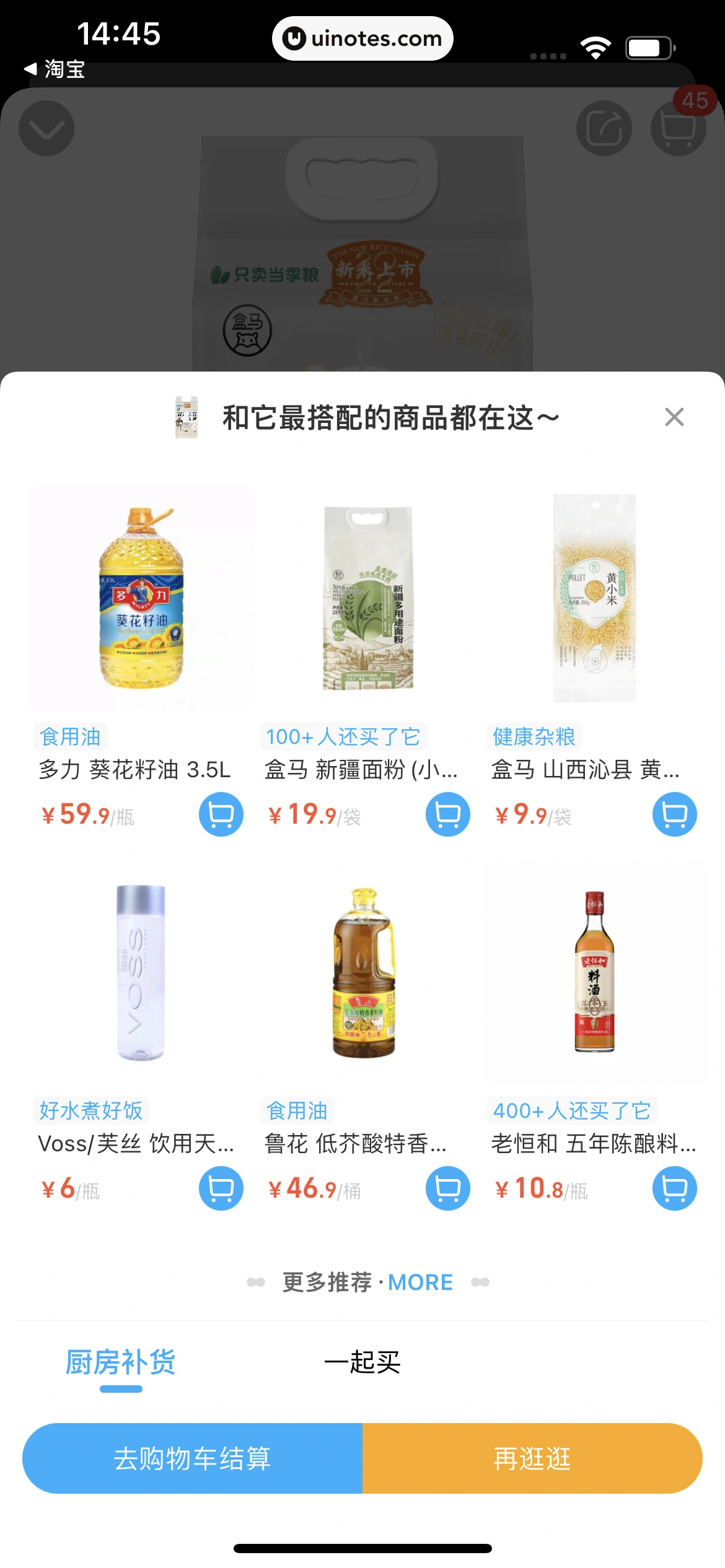 盒马 App 截图 239 - UI Notes