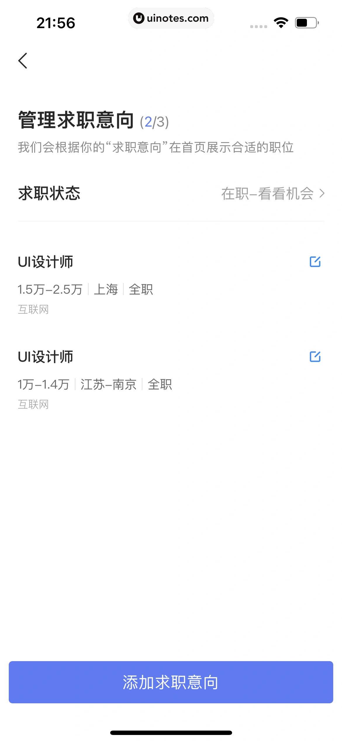 智联招聘 App 截图 040 - UI Notes