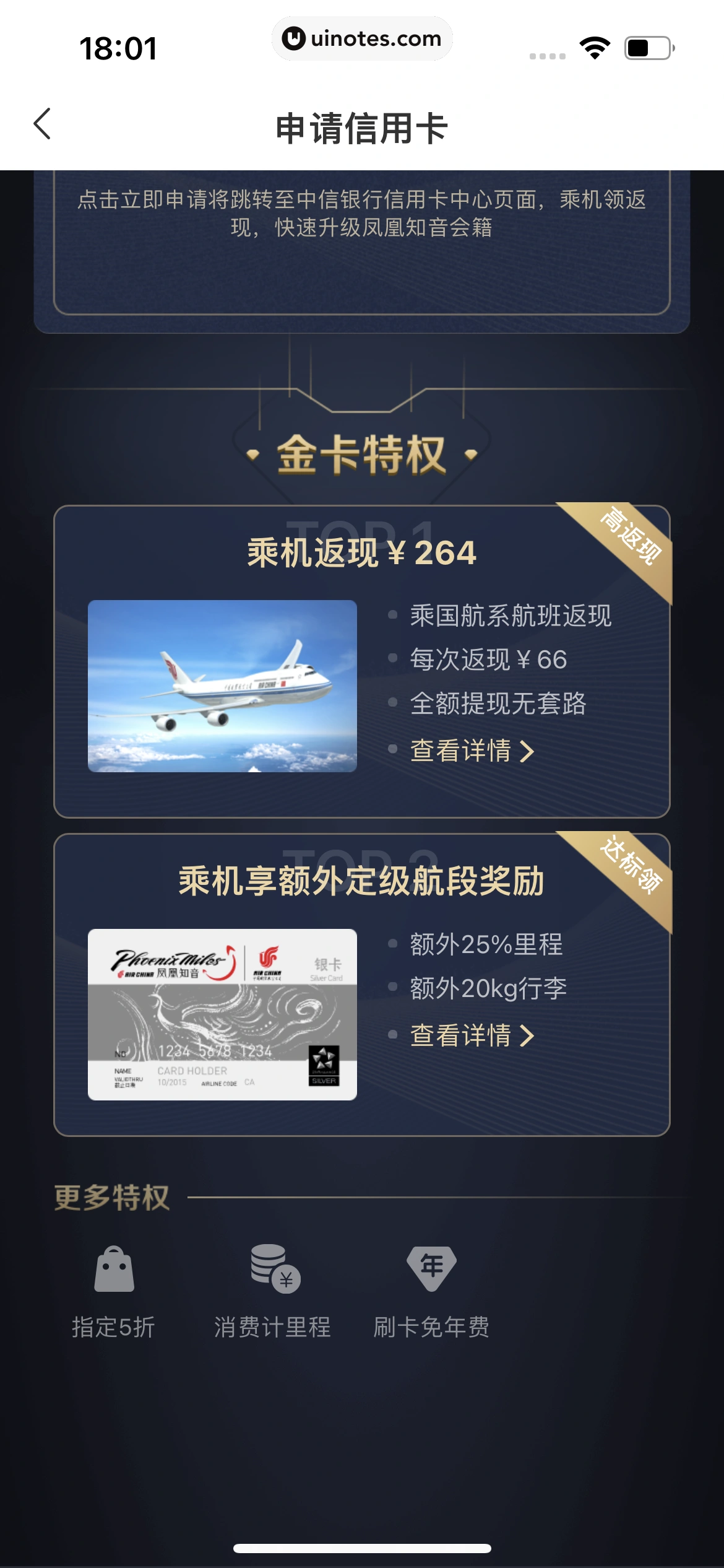 携程旅行 App 截图 0598 - UI Notes