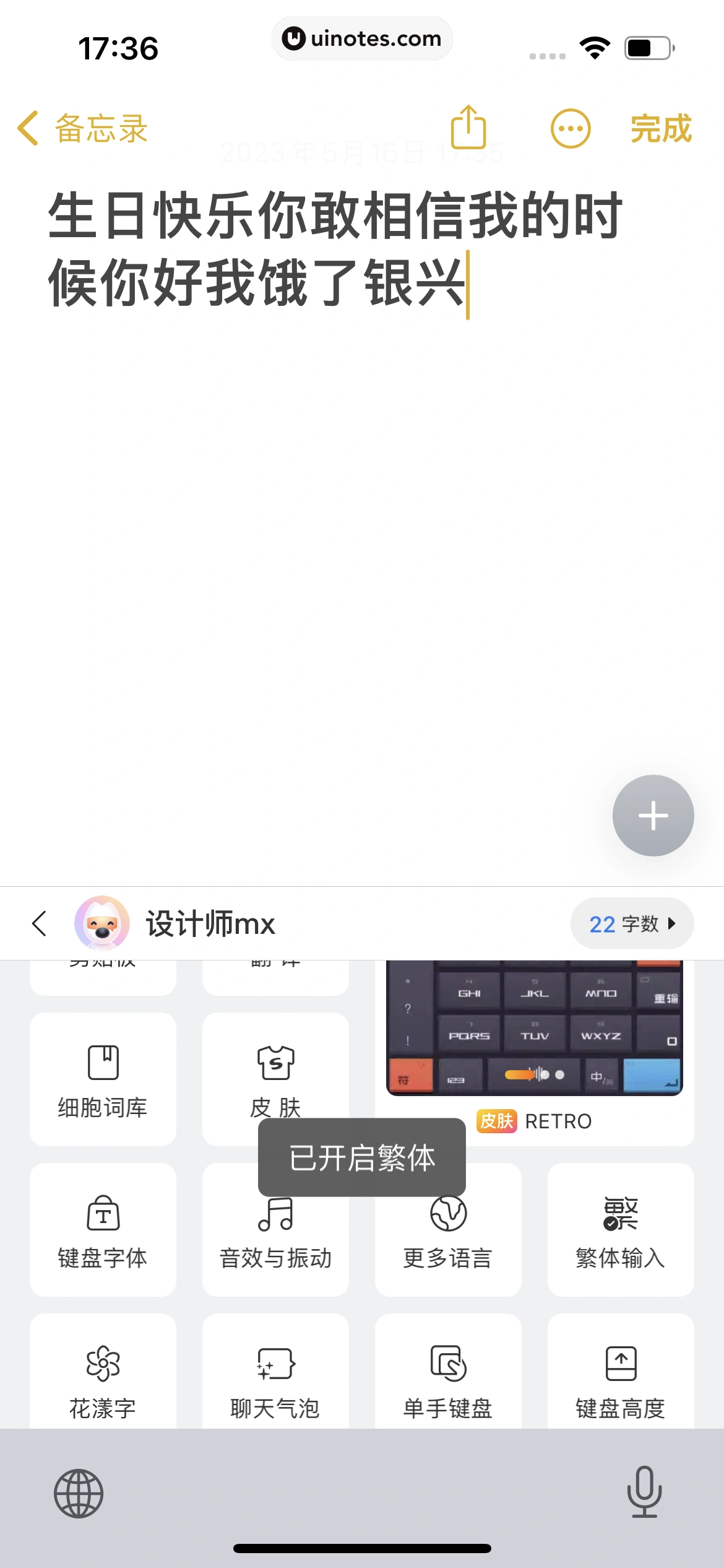 搜狗输入法 App 截图 325 - UI Notes