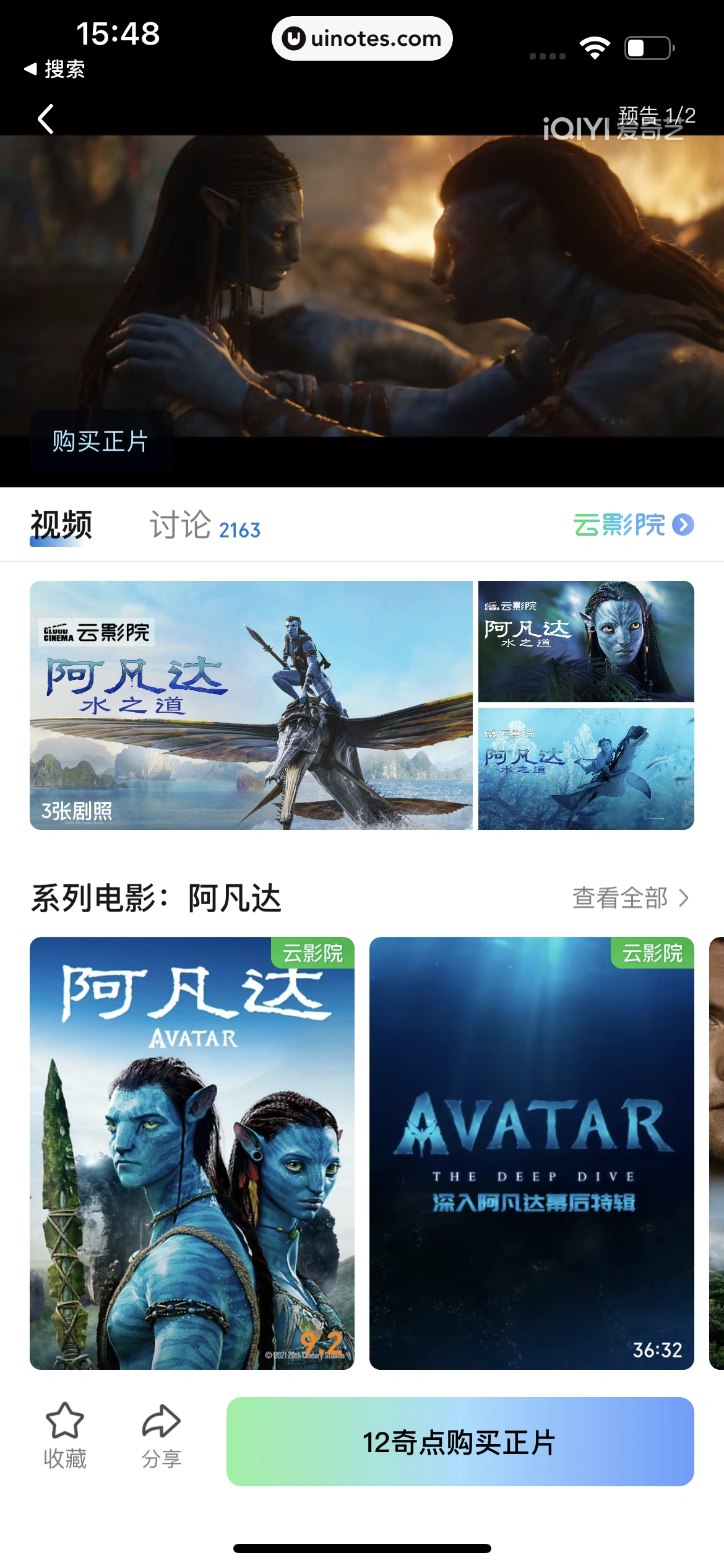 爱奇艺 App 截图 354 - UI Notes