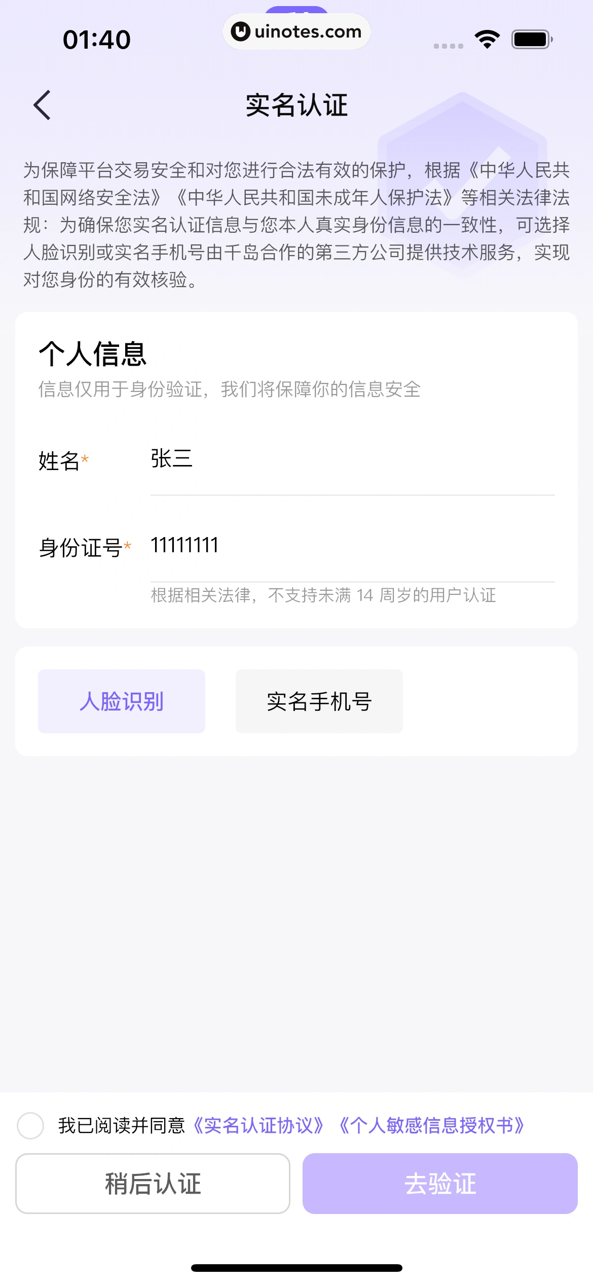 千岛 App 截图 088 - UI Notes