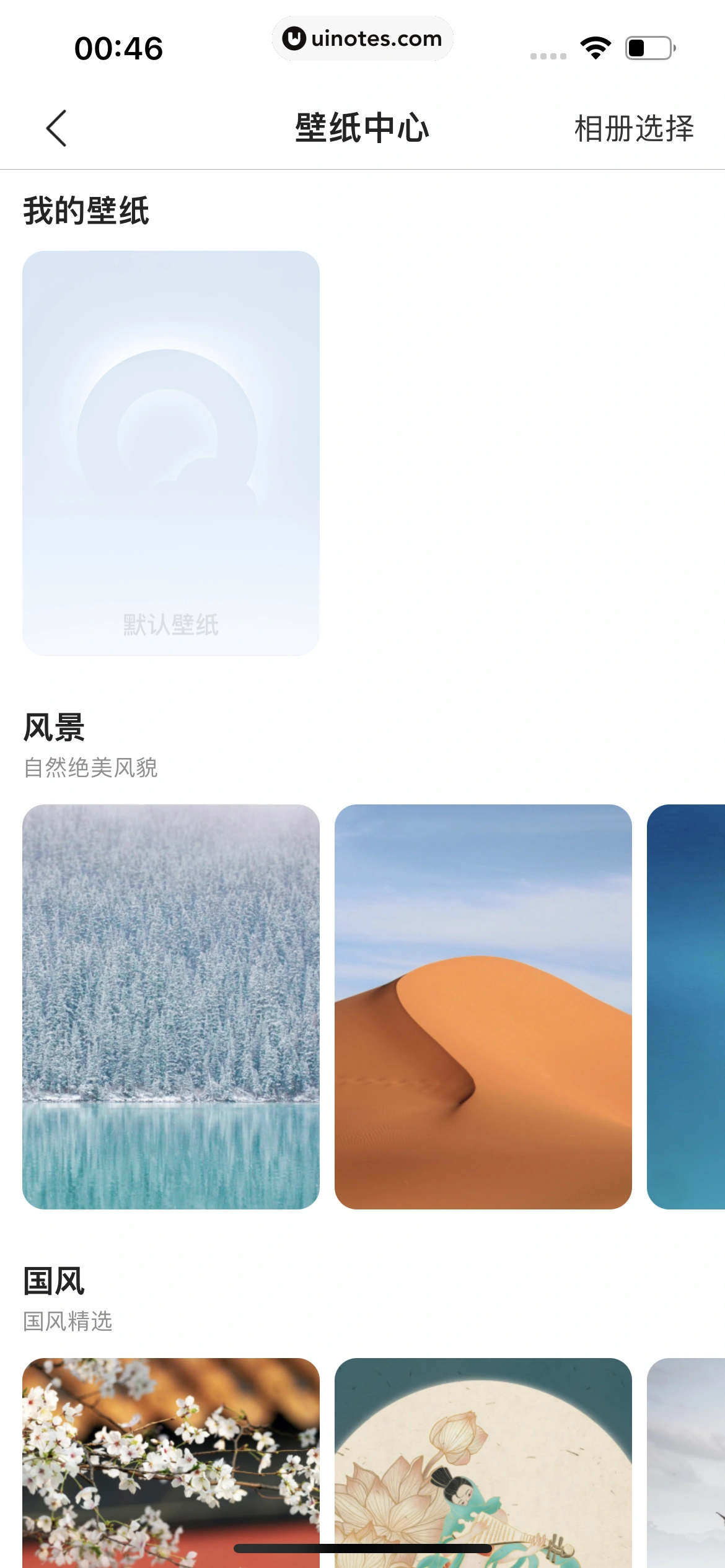 QQ浏览器 App 截图 291 - UI Notes