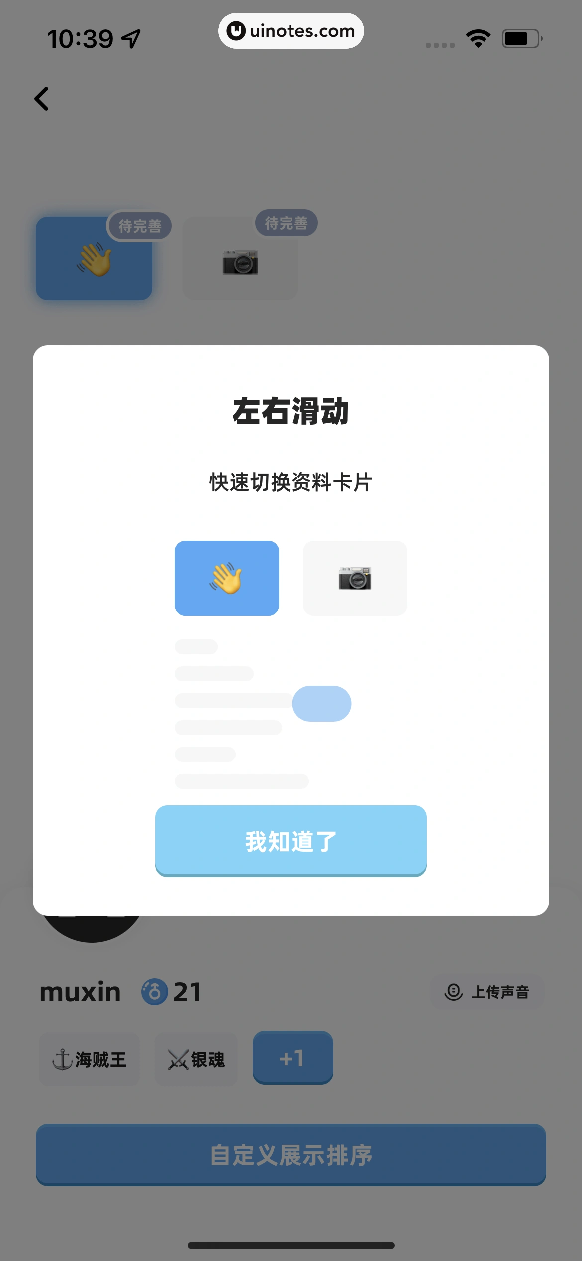 幸识 App 截图 022 - UI Notes