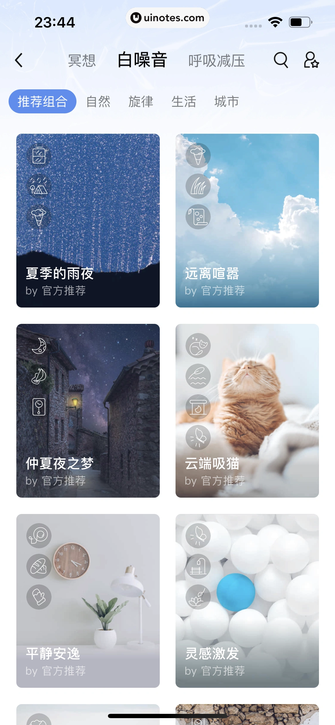 月食 App 截图 139 - UI Notes
