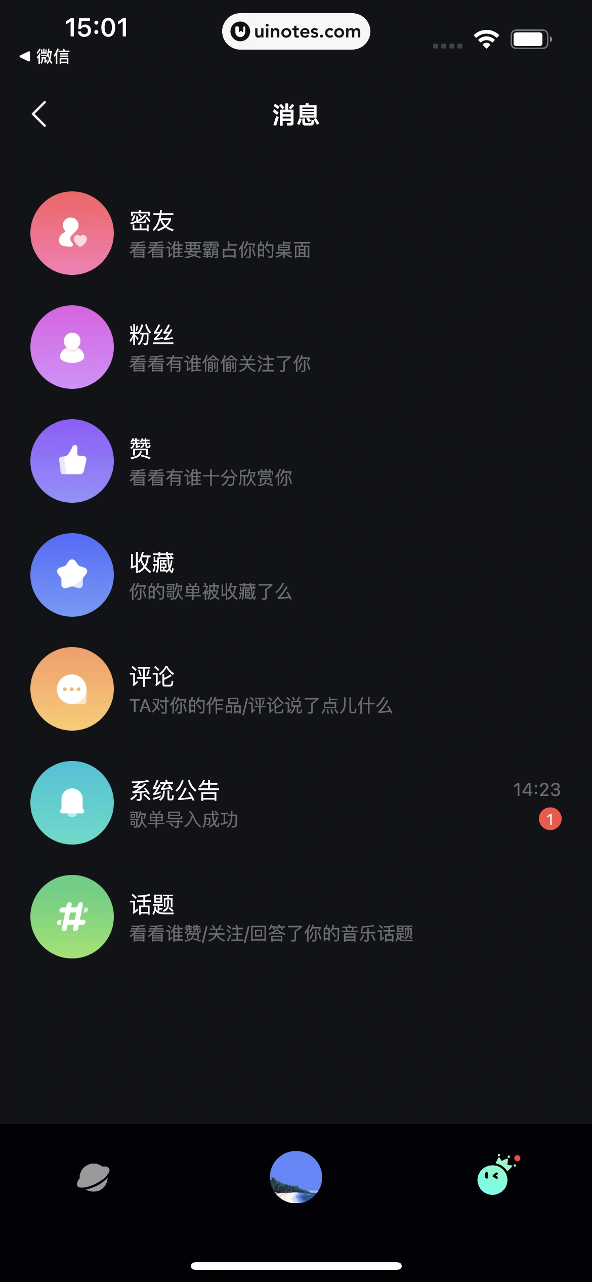 波点音乐 App 截图 313 - UI Notes