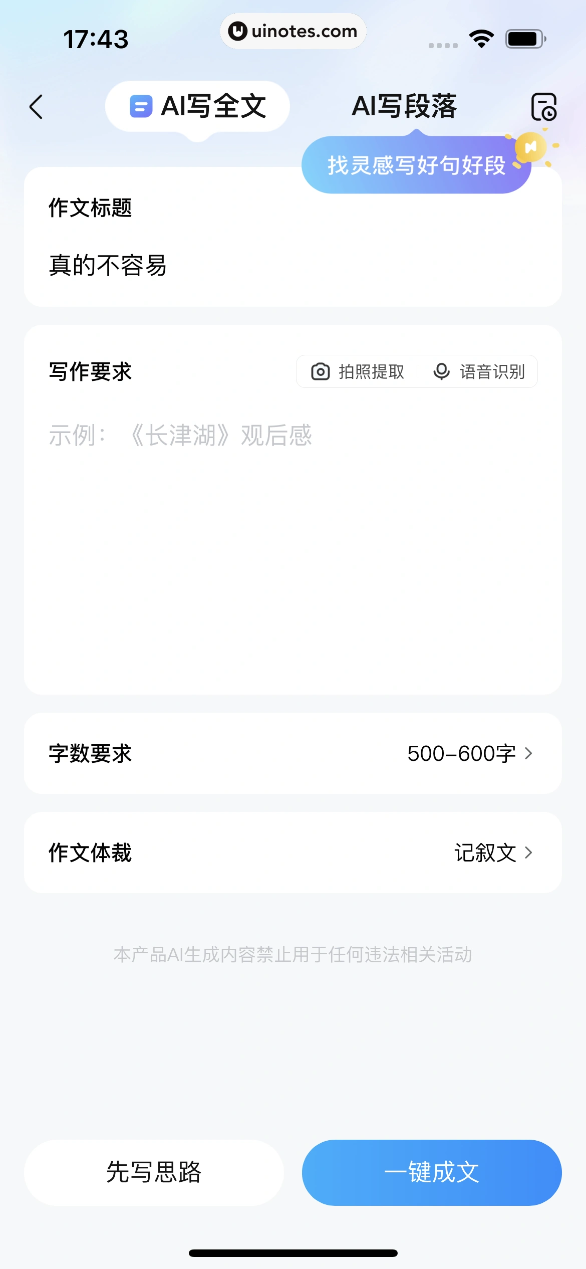 作业帮家长版 App 截图 230 - UI Notes