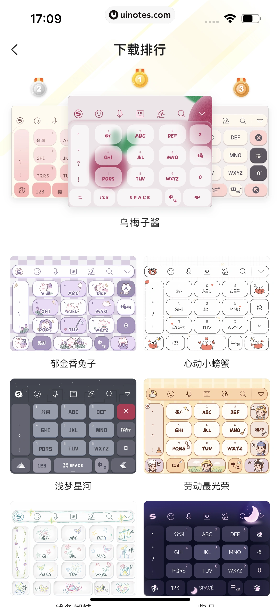 搜狗输入法 App 截图 088 - UI Notes