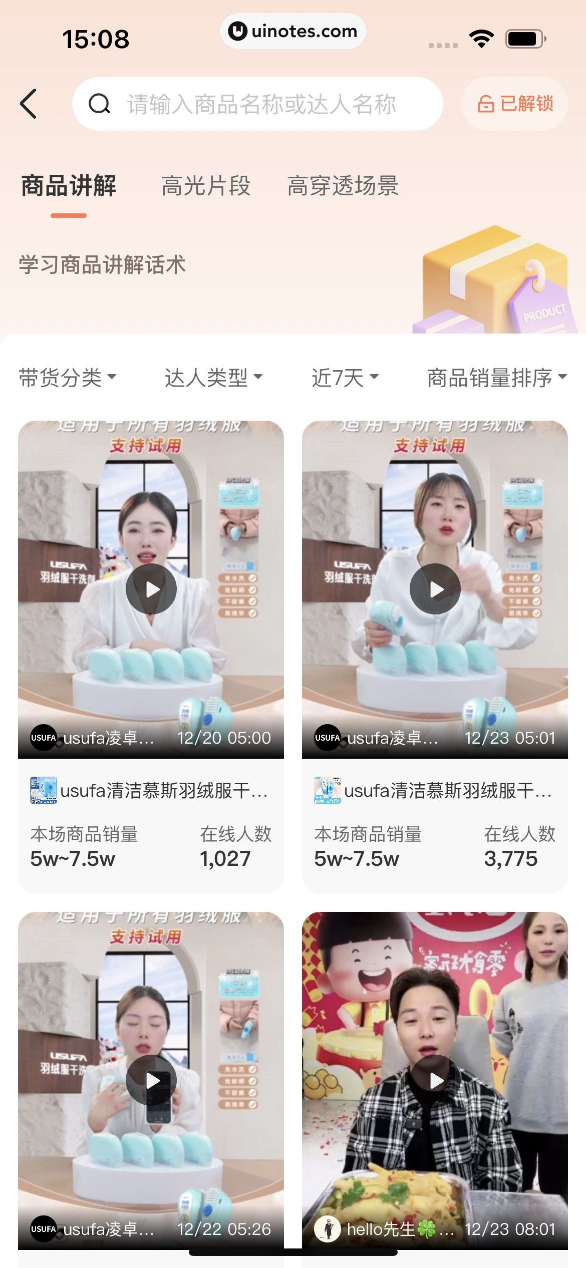 蝉妈妈 App 截图 401 - UI Notes