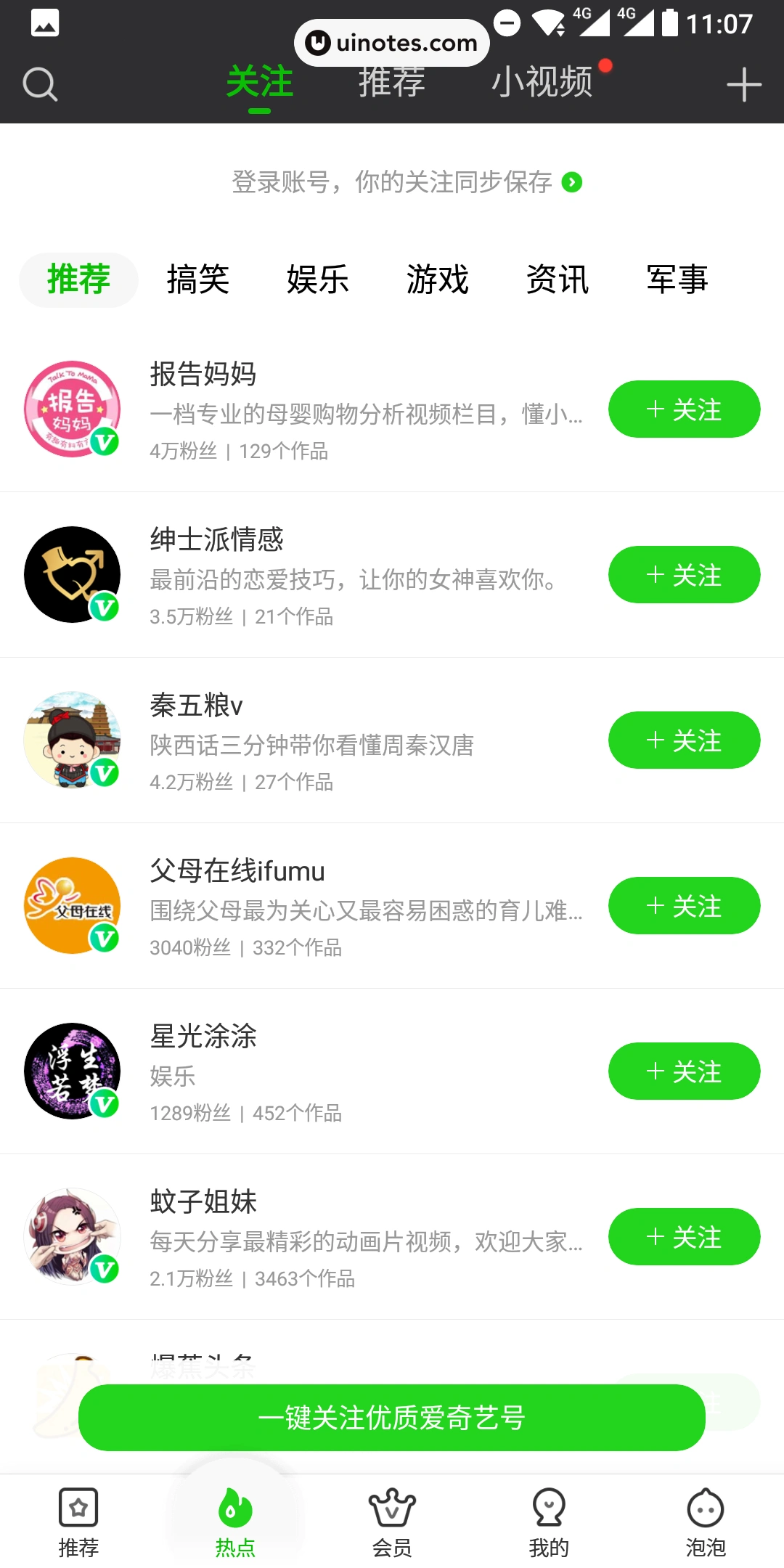 爱奇艺 App 截图 038 - UI Notes