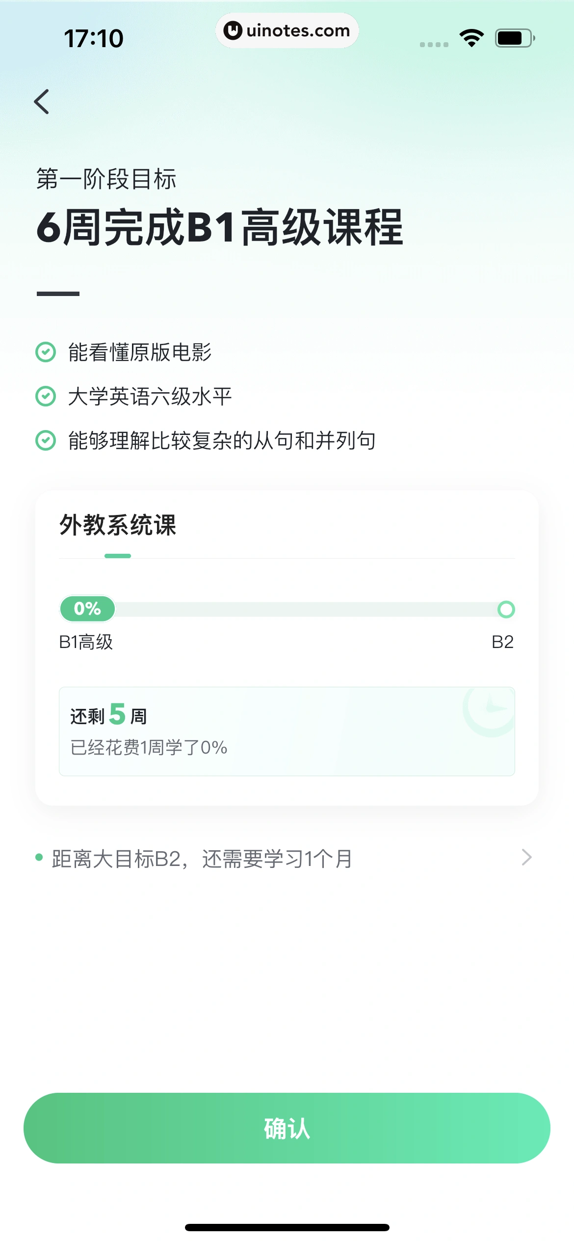 开言英语 App 截图 276 - UI Notes