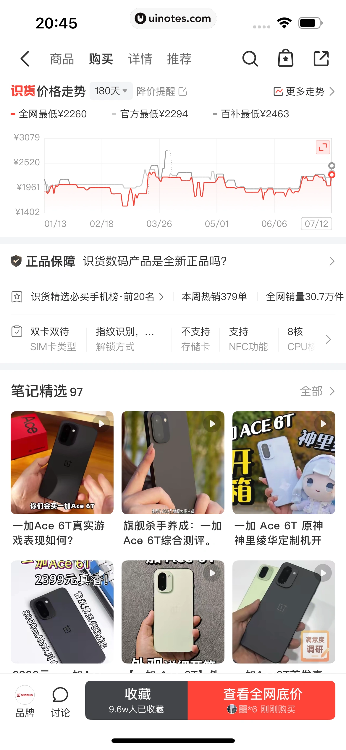 识货 App 截图 348 - UI Notes