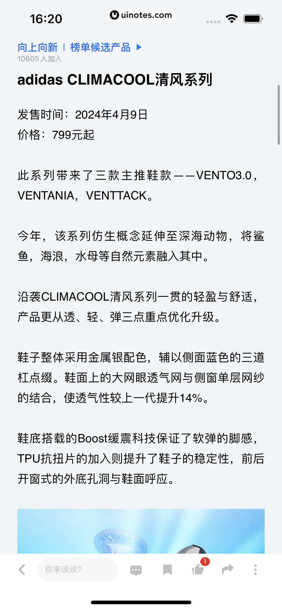 虎嗅 App 截图 161 - UI Notes