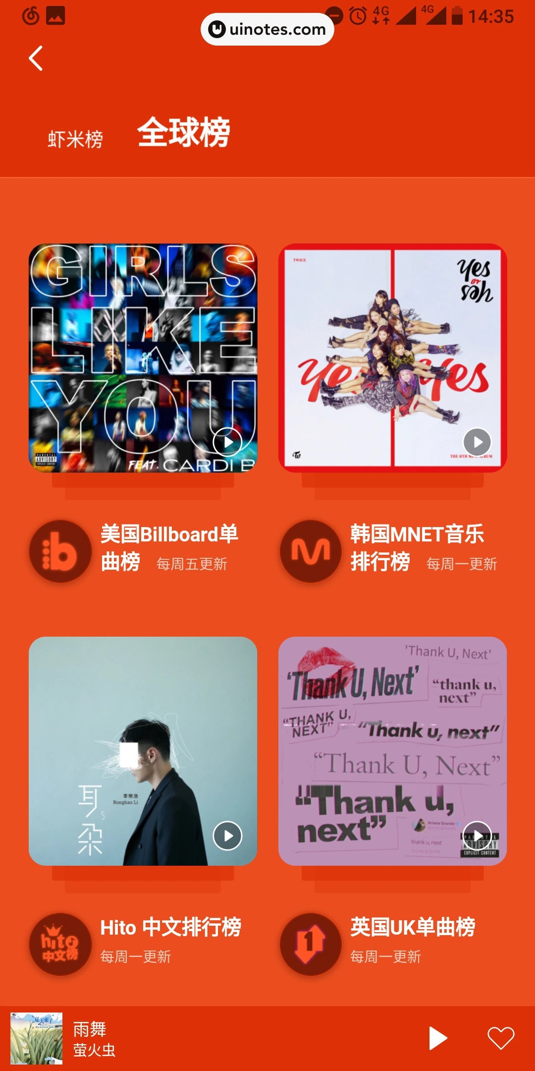 虾米音乐 App 截图 015 - UI Notes