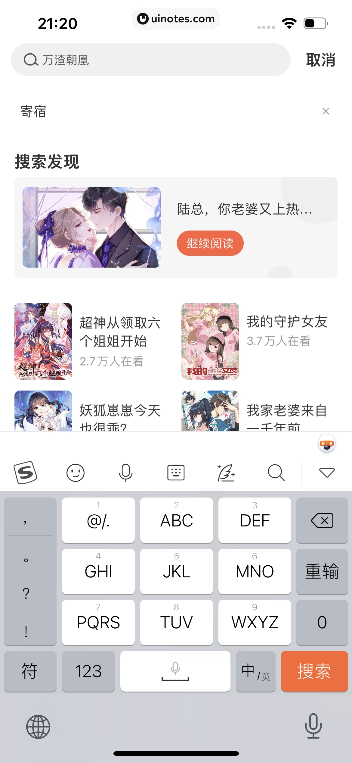 腾讯动漫 App 截图 247 - UI Notes