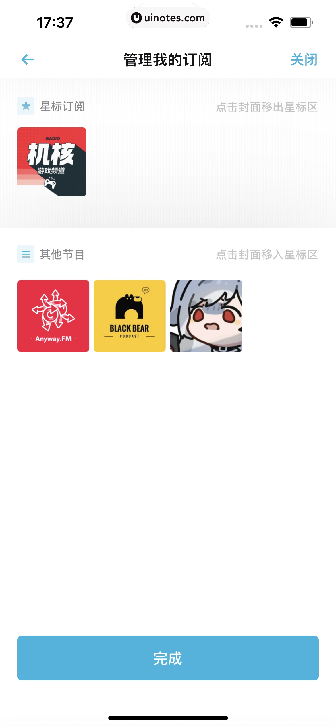 小宇宙 App 截图 162 - UI Notes