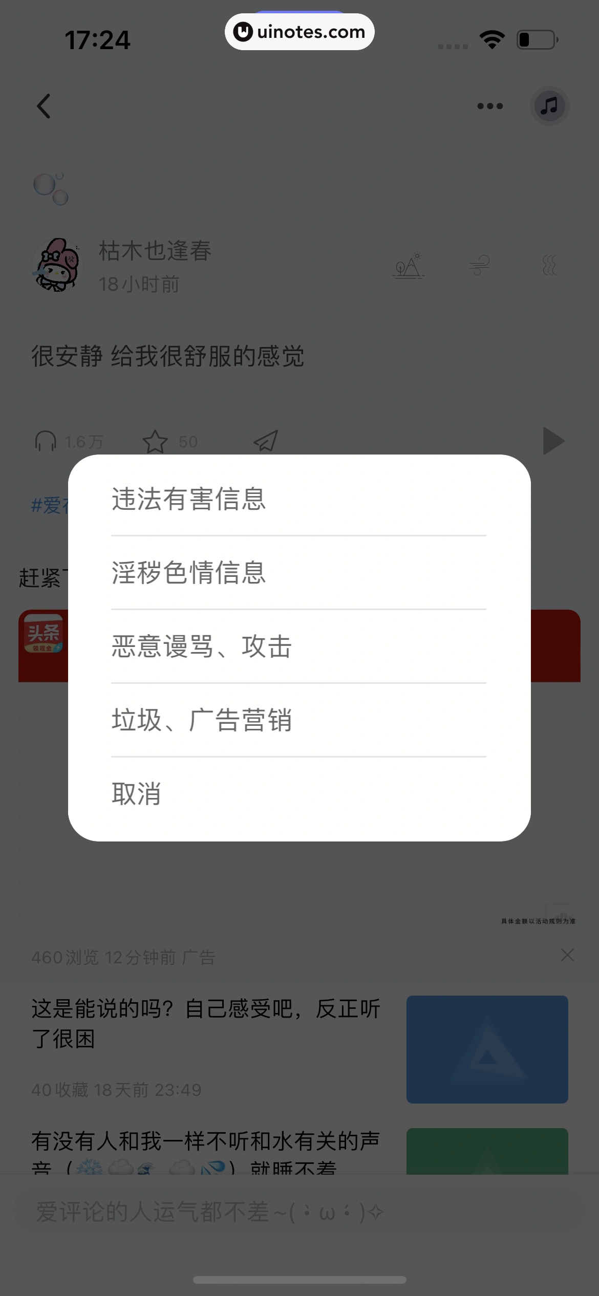 小睡眠 App 截图 033 - UI Notes