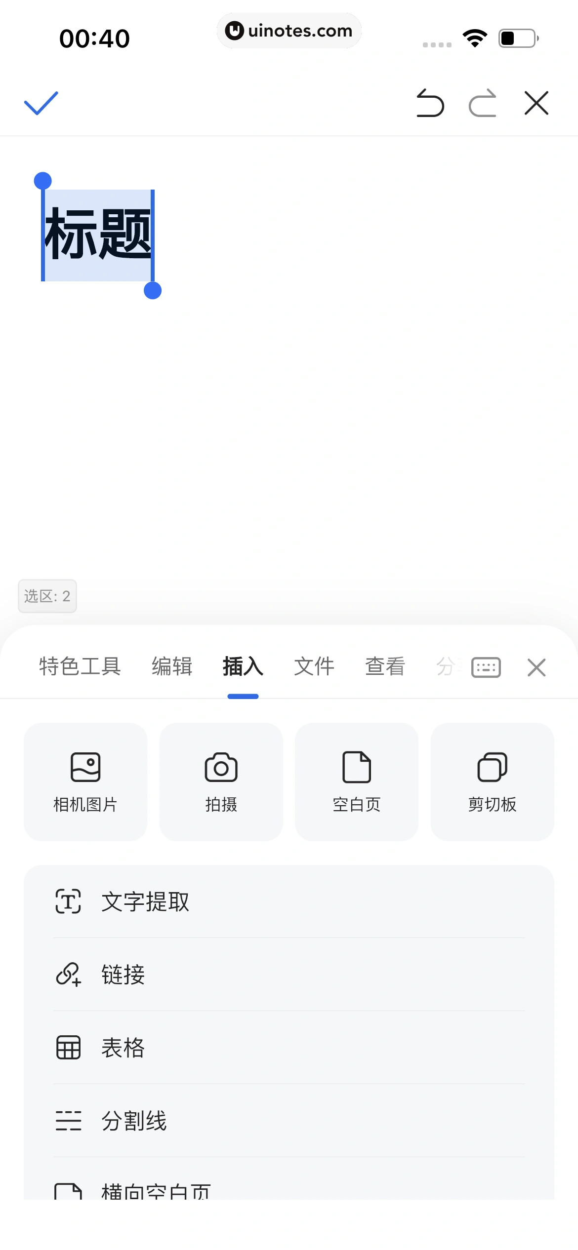 QQ浏览器 App 截图 253 - UI Notes