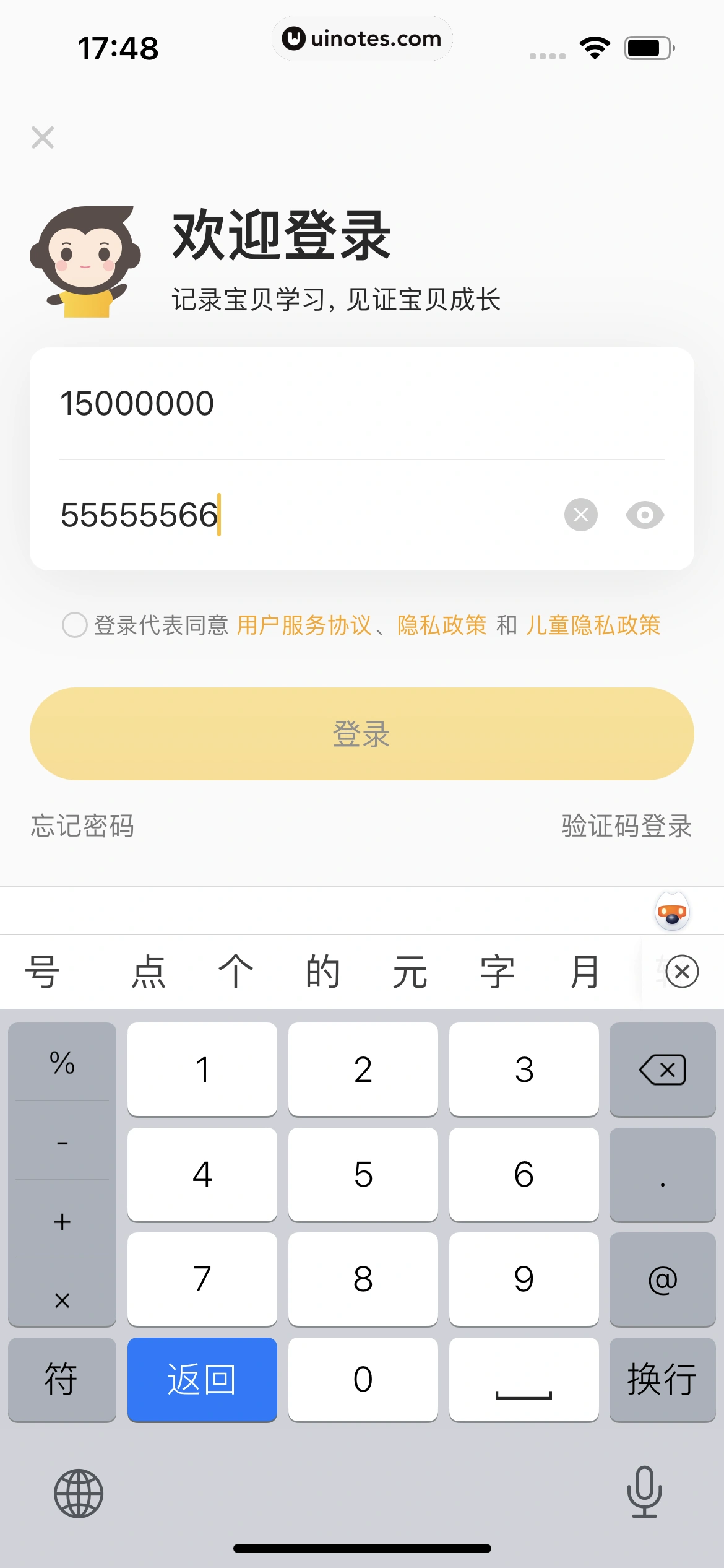 小猿口算 App 截图 065 - UI Notes