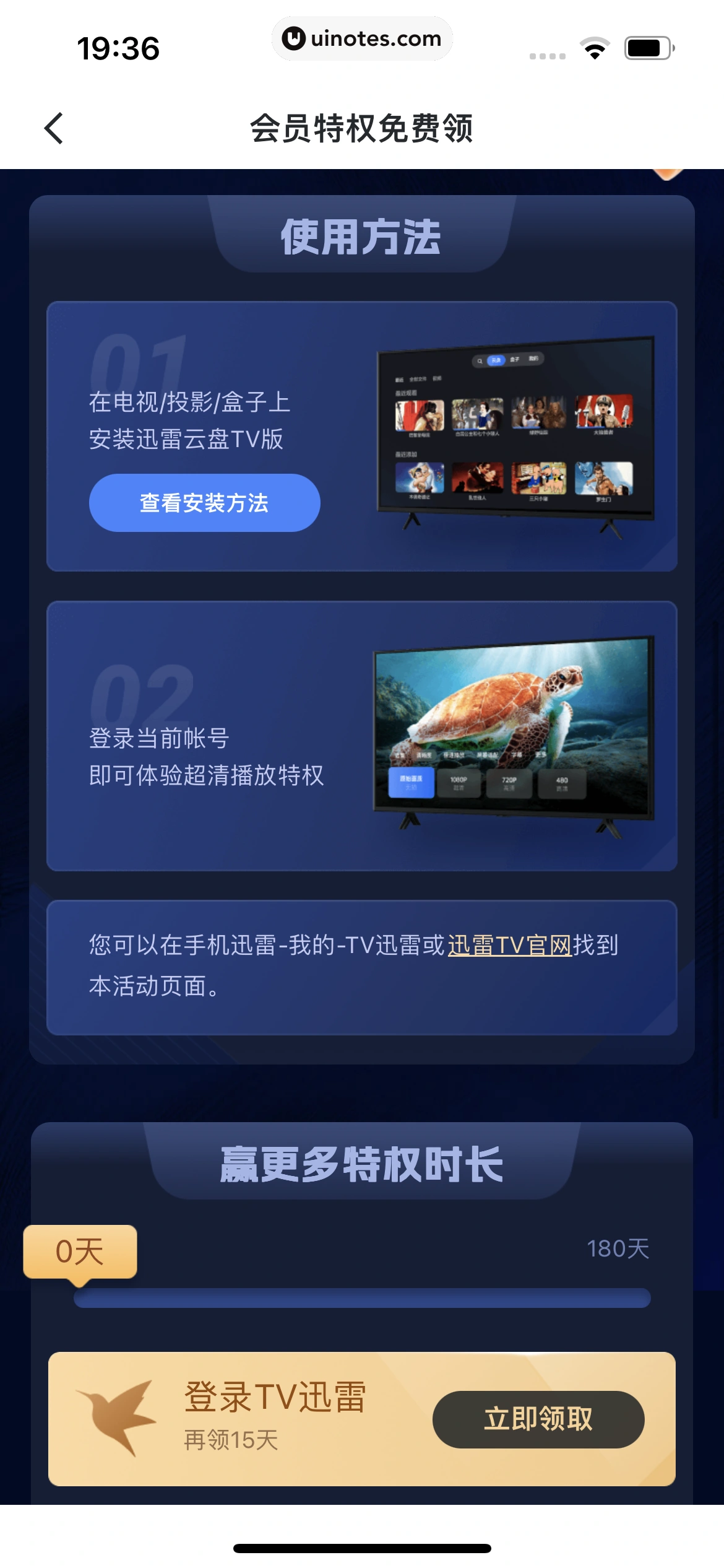 迅雷 App 截图 201 - UI Notes