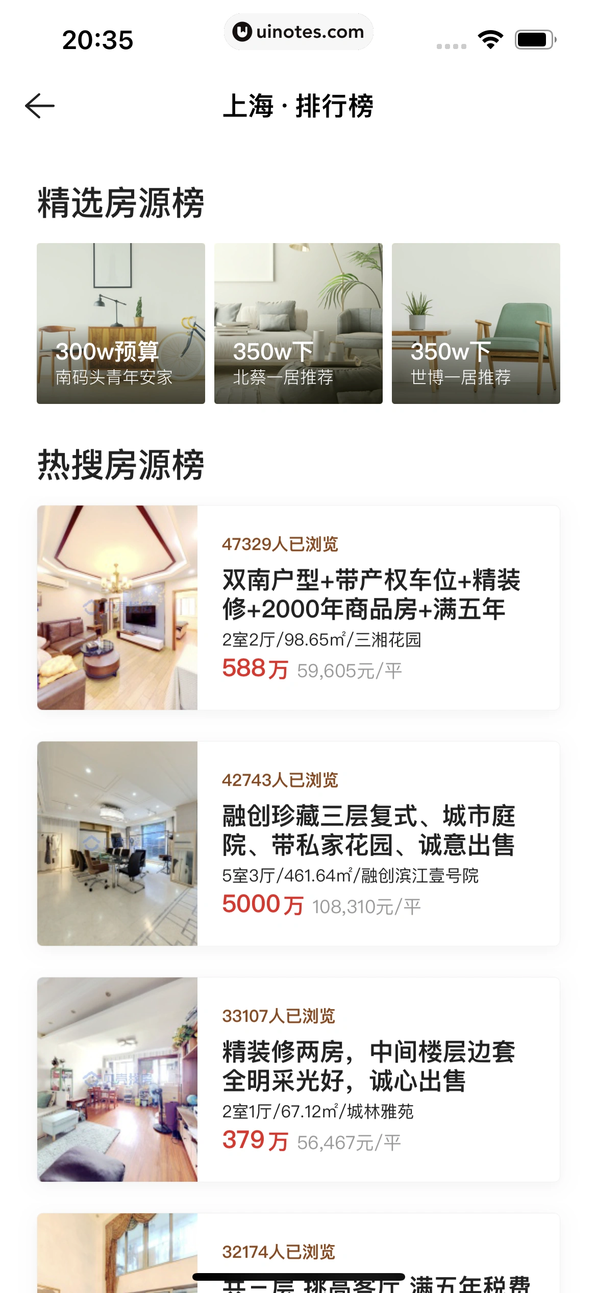 贝壳找房 App 截图 208 - UI Notes