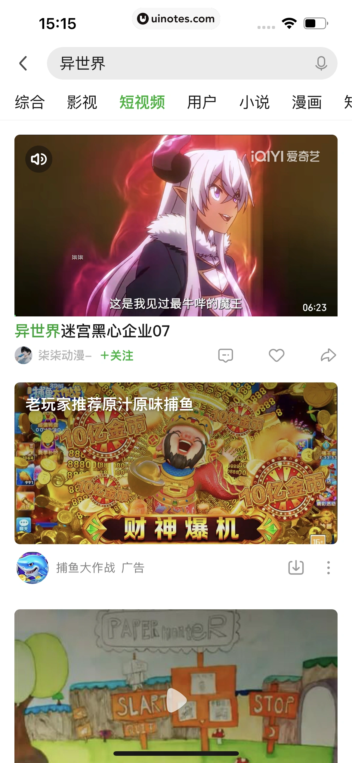 爱奇艺 App 截图 106 - UI Notes