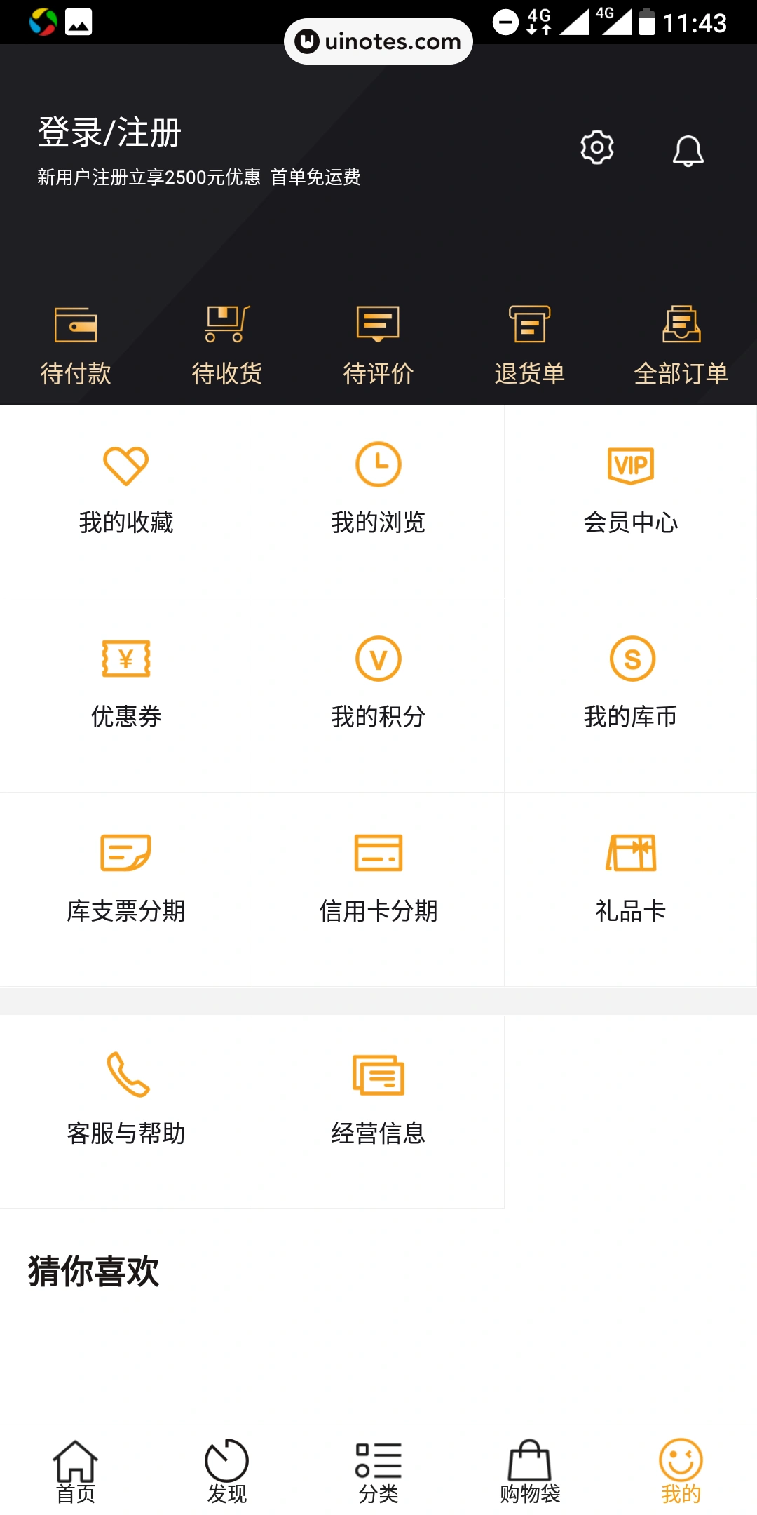寺库奢侈品 App 截图 012 - UI Notes
