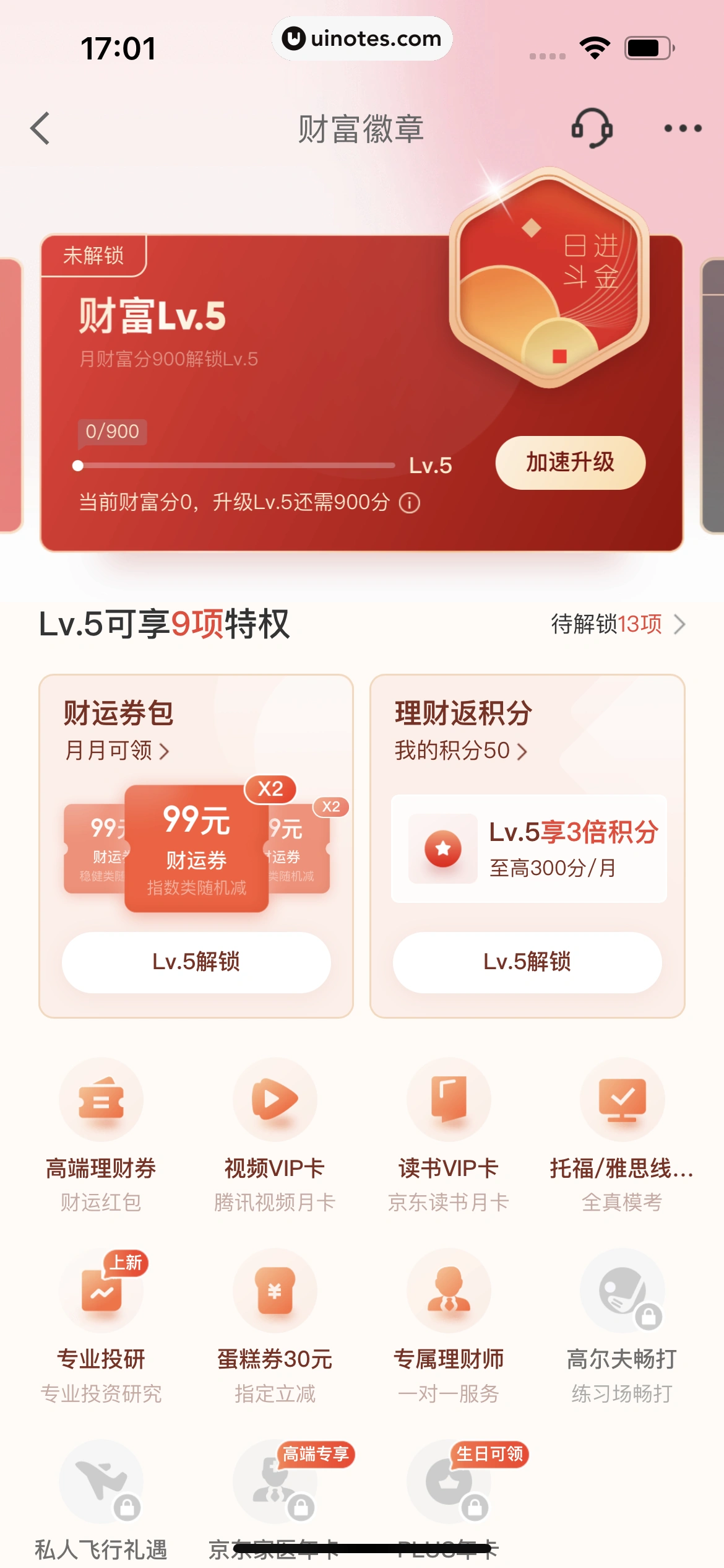 京东金融 App 截图 741 - UI Notes