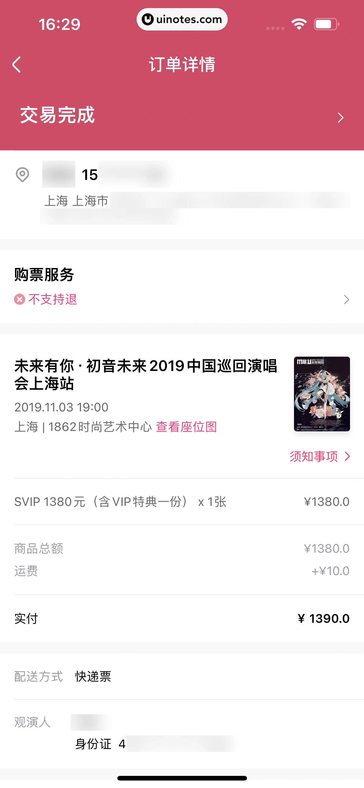 大麦 App 截图 178 - UI Notes