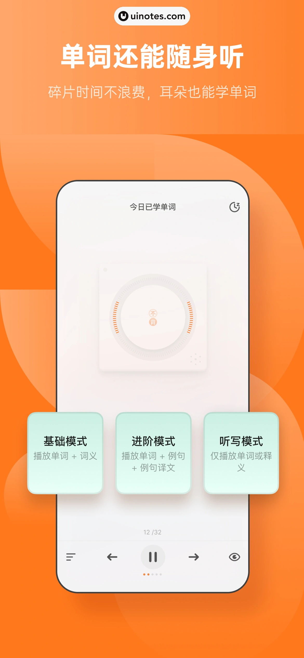 不背单词 App 截图 007 - UI Notes