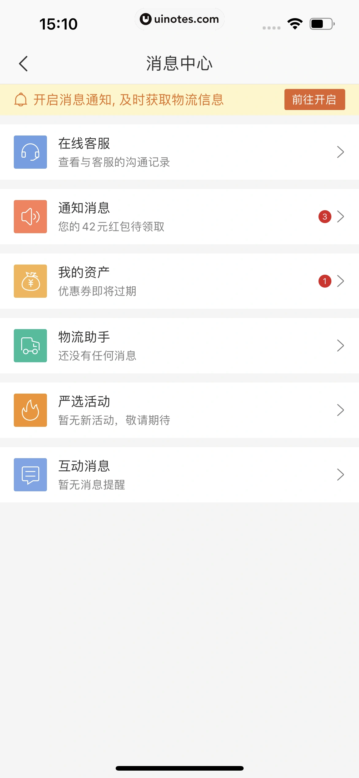 网易严选 App 截图 240 - UI Notes