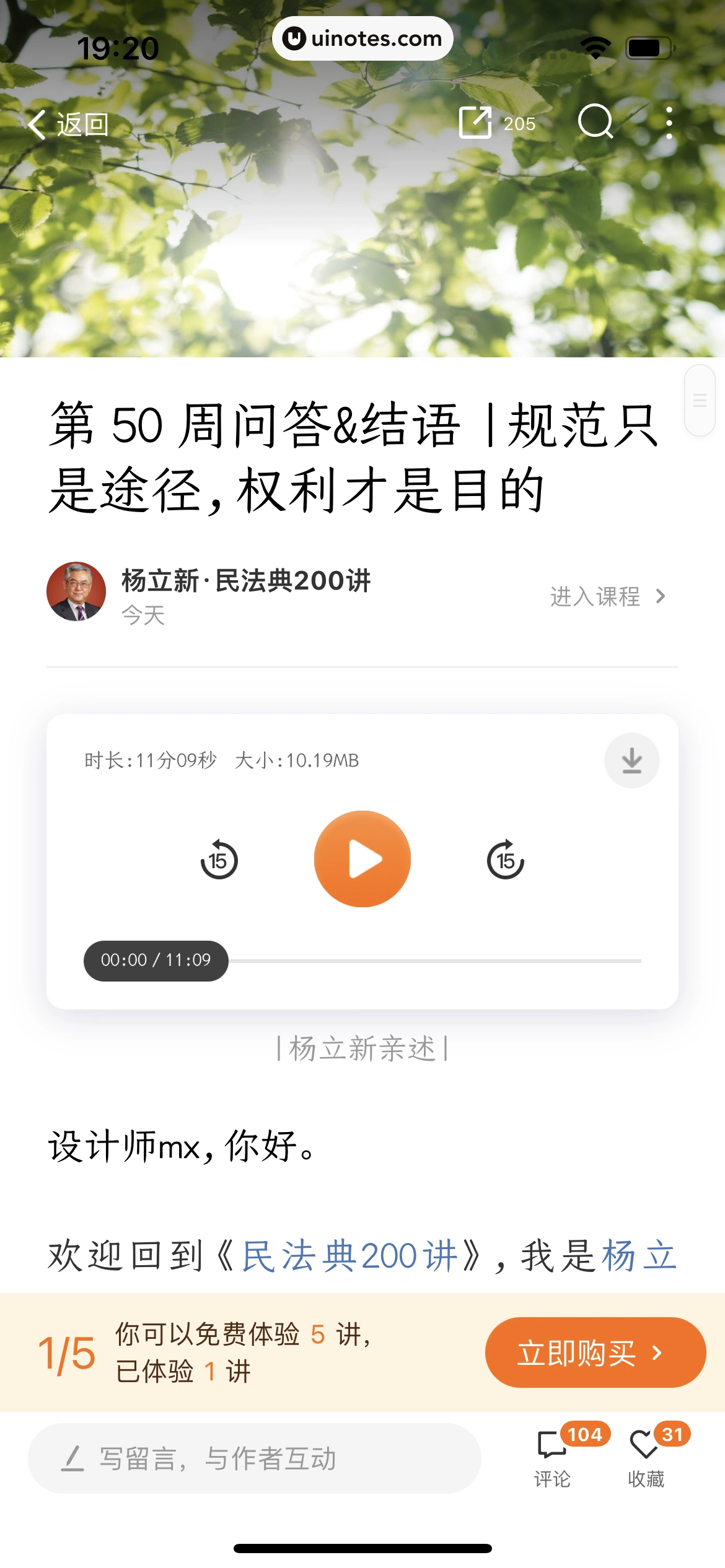 得到 App 截图 057 - UI Notes