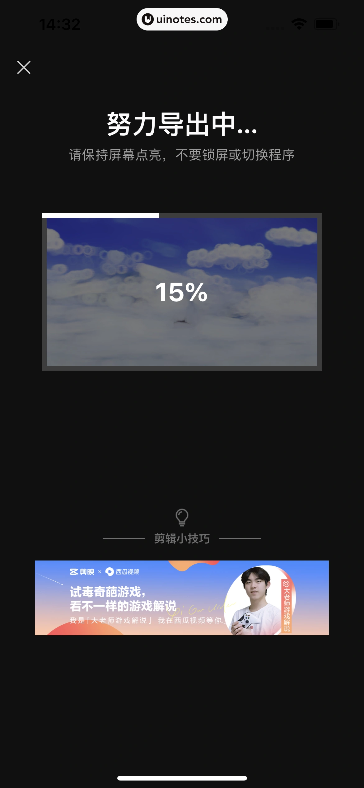 剪映 App 截图 361 - UI Notes