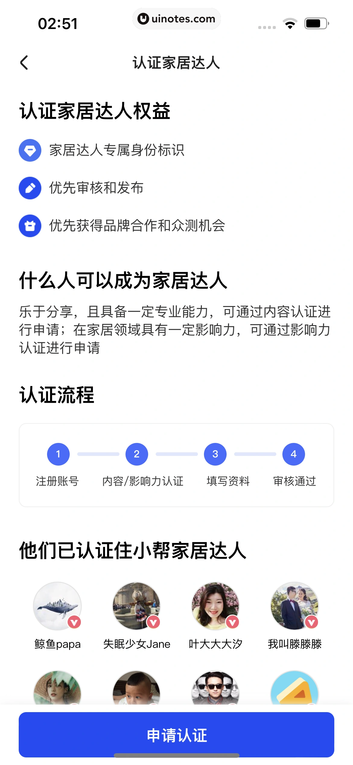 住小帮 App 截图 261 - UI Notes
