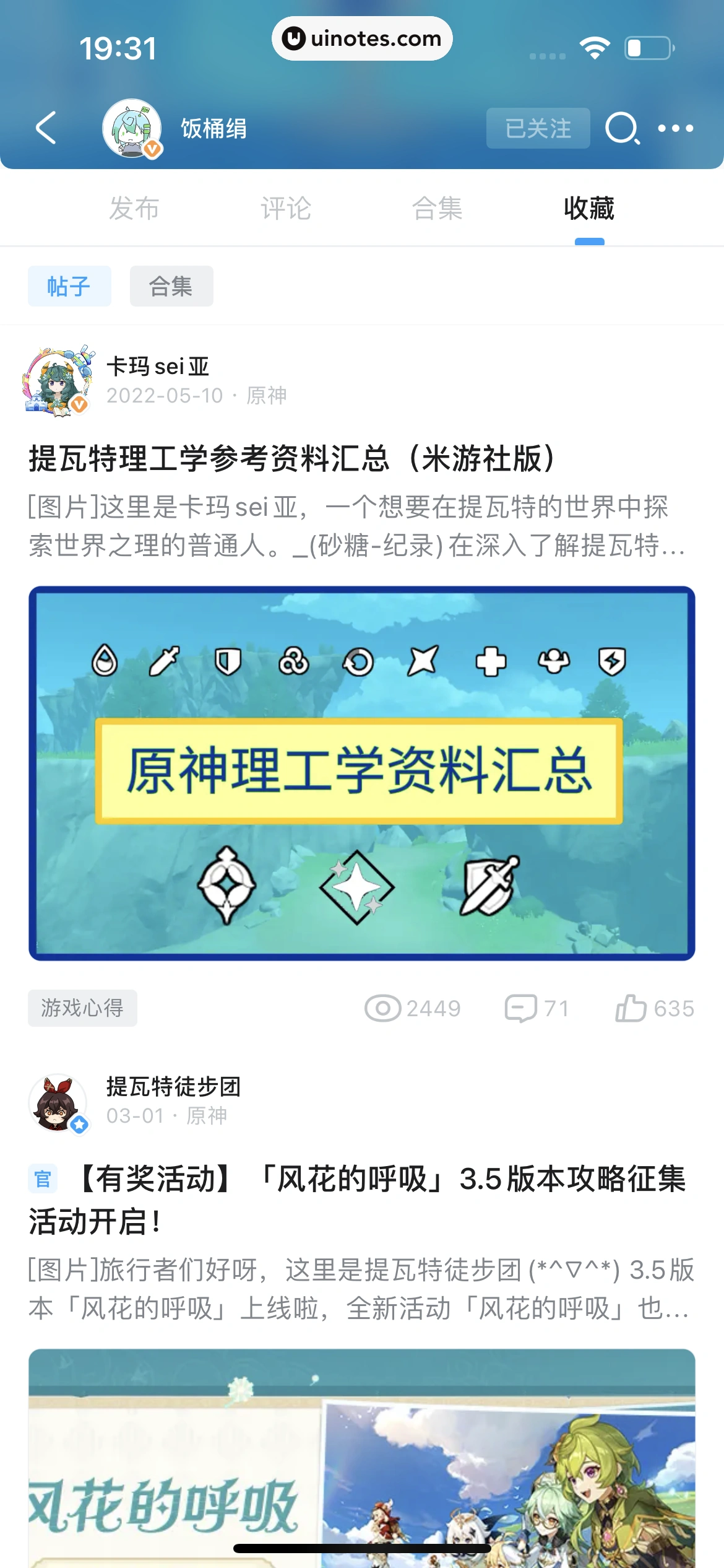米游社 App 截图 241 - UI Notes