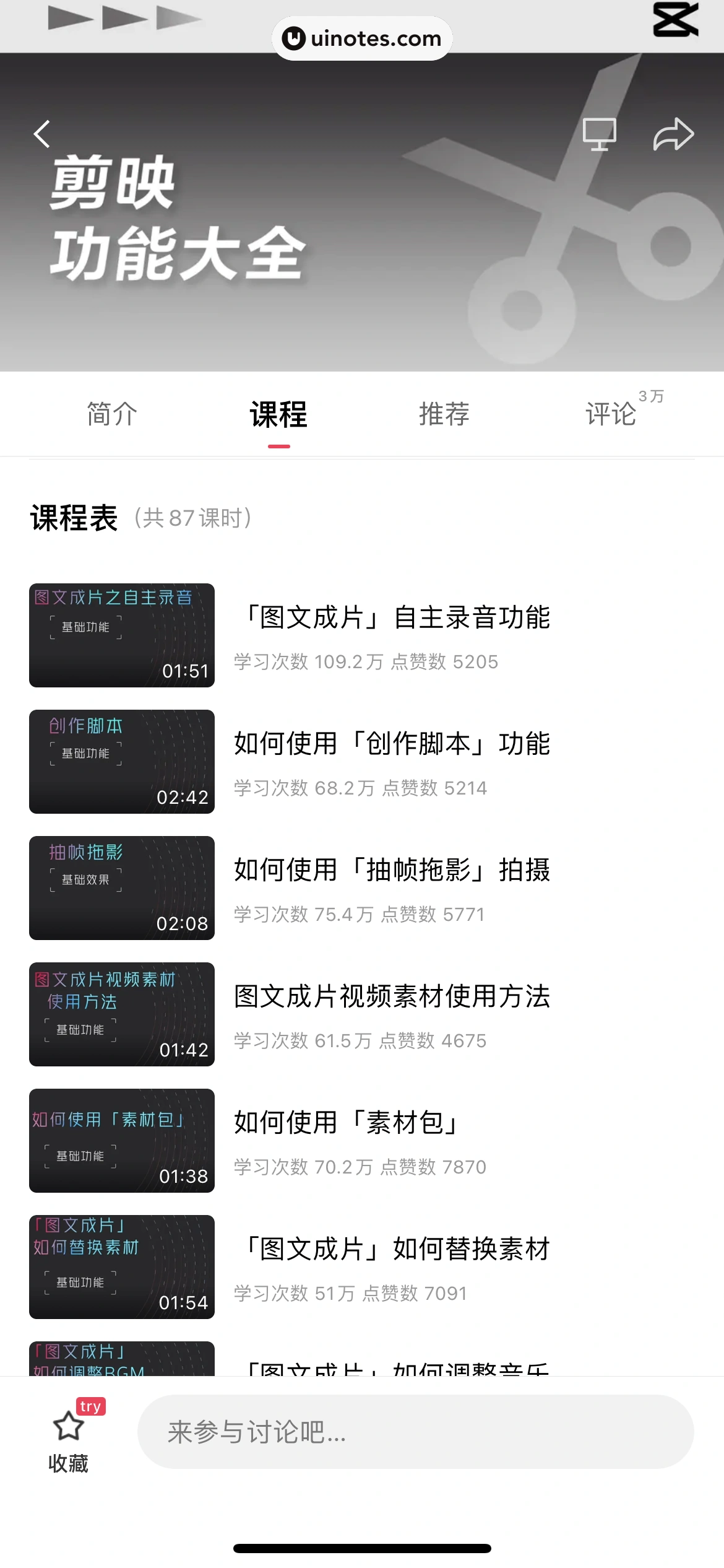 剪映 App 截图 045 - UI Notes