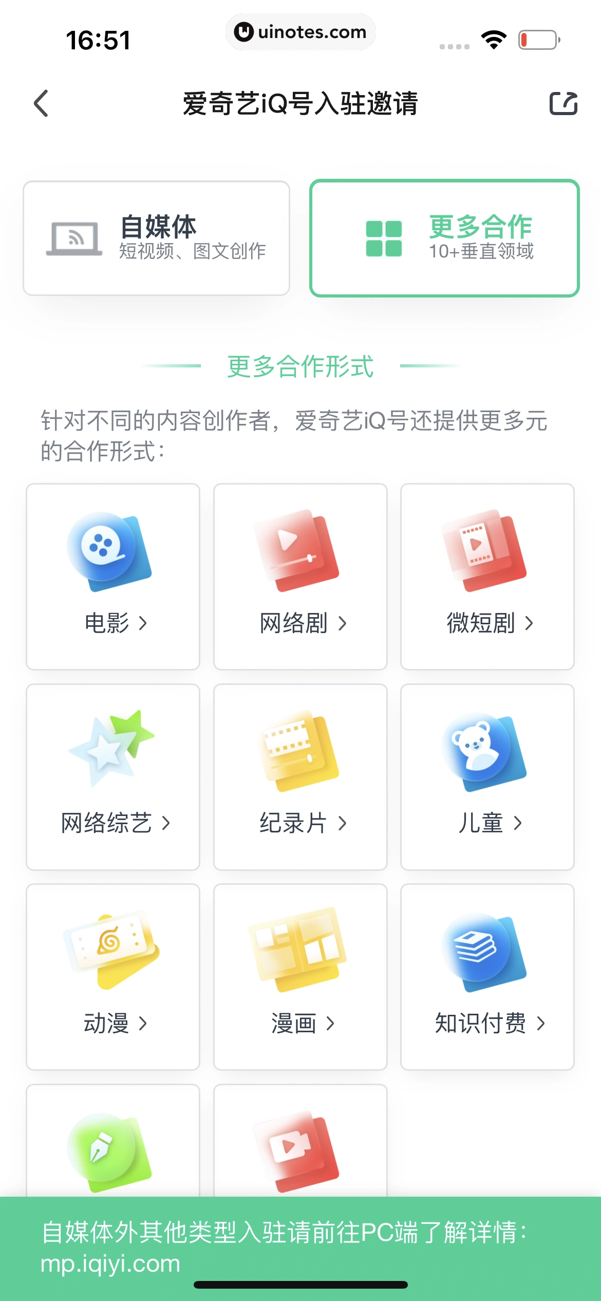 爱奇艺 App 截图 778 - UI Notes