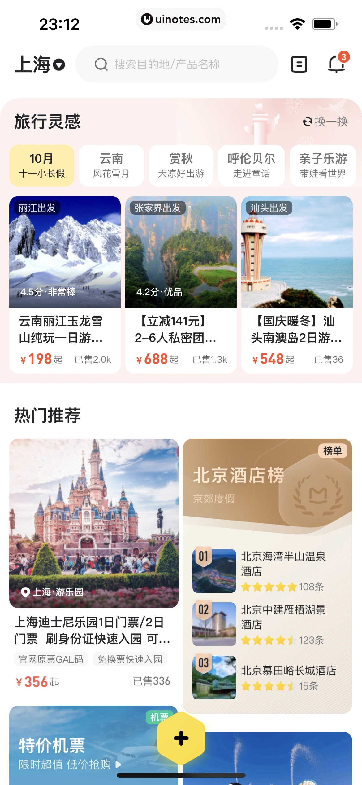马蜂窝 App 截图 197 - UI Notes