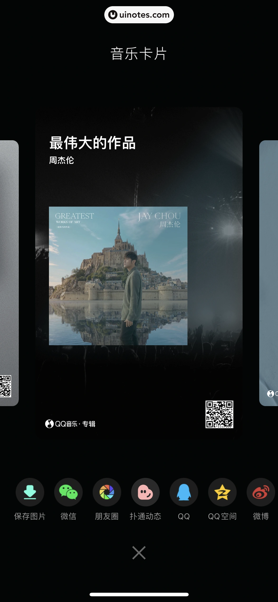 QQ音乐 App 截图 061 - UI Notes