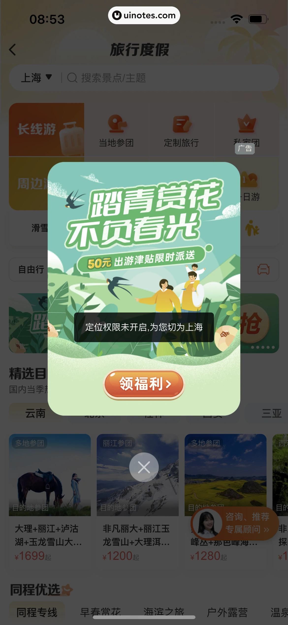 同程旅行 App 截图 262 - UI Notes