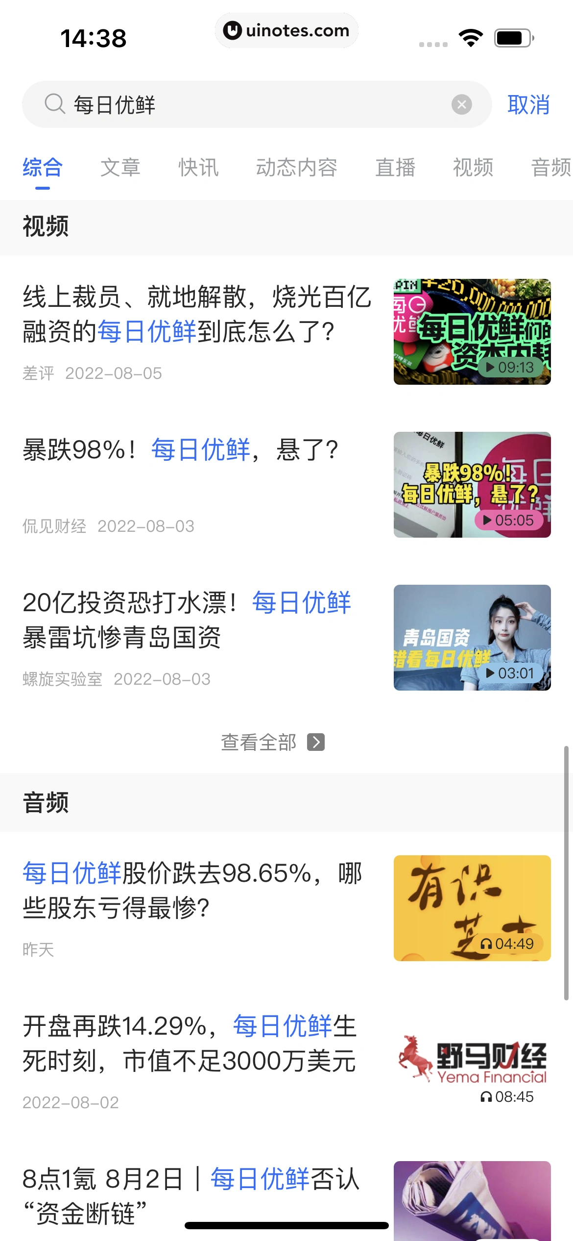 36氪 App 截图 129 - UI Notes