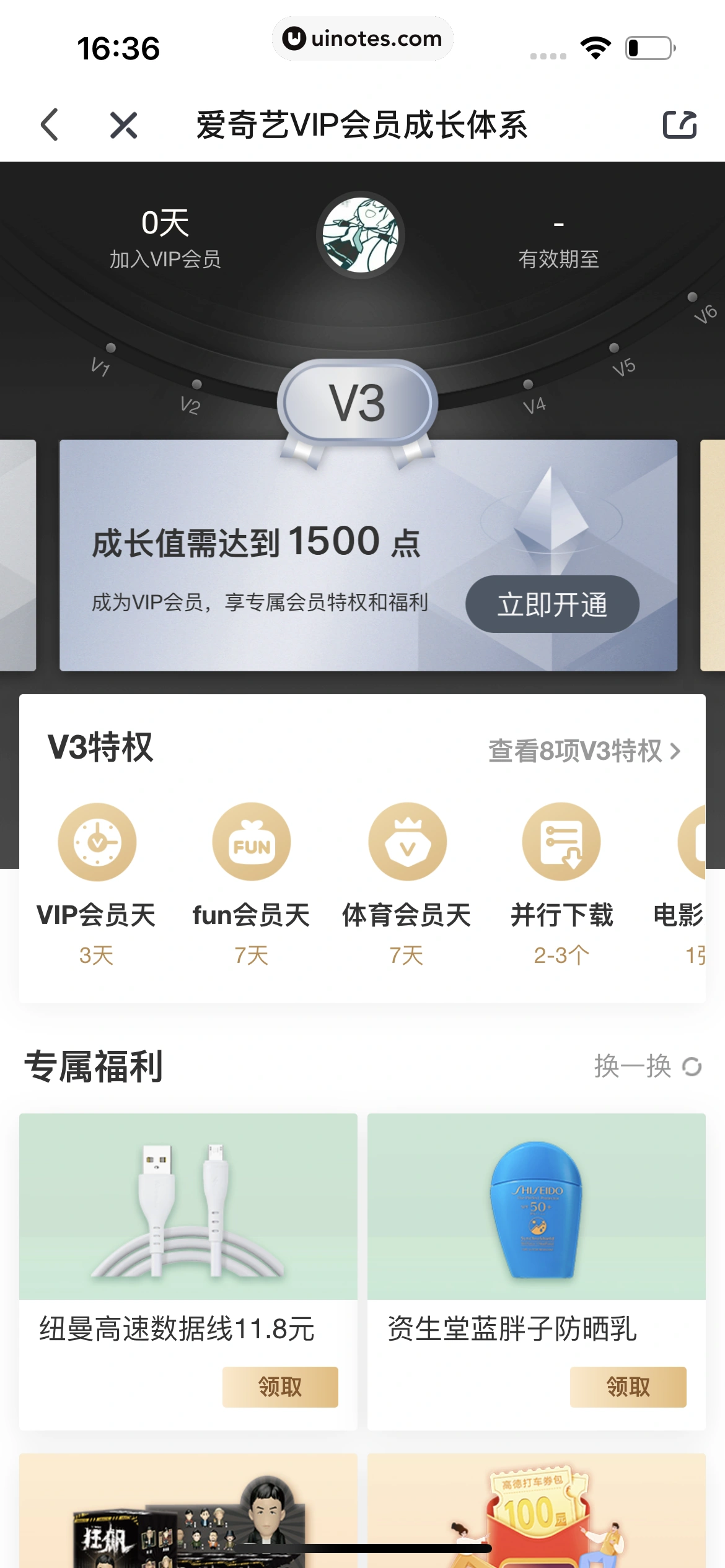 爱奇艺 App 截图 596 - UI Notes