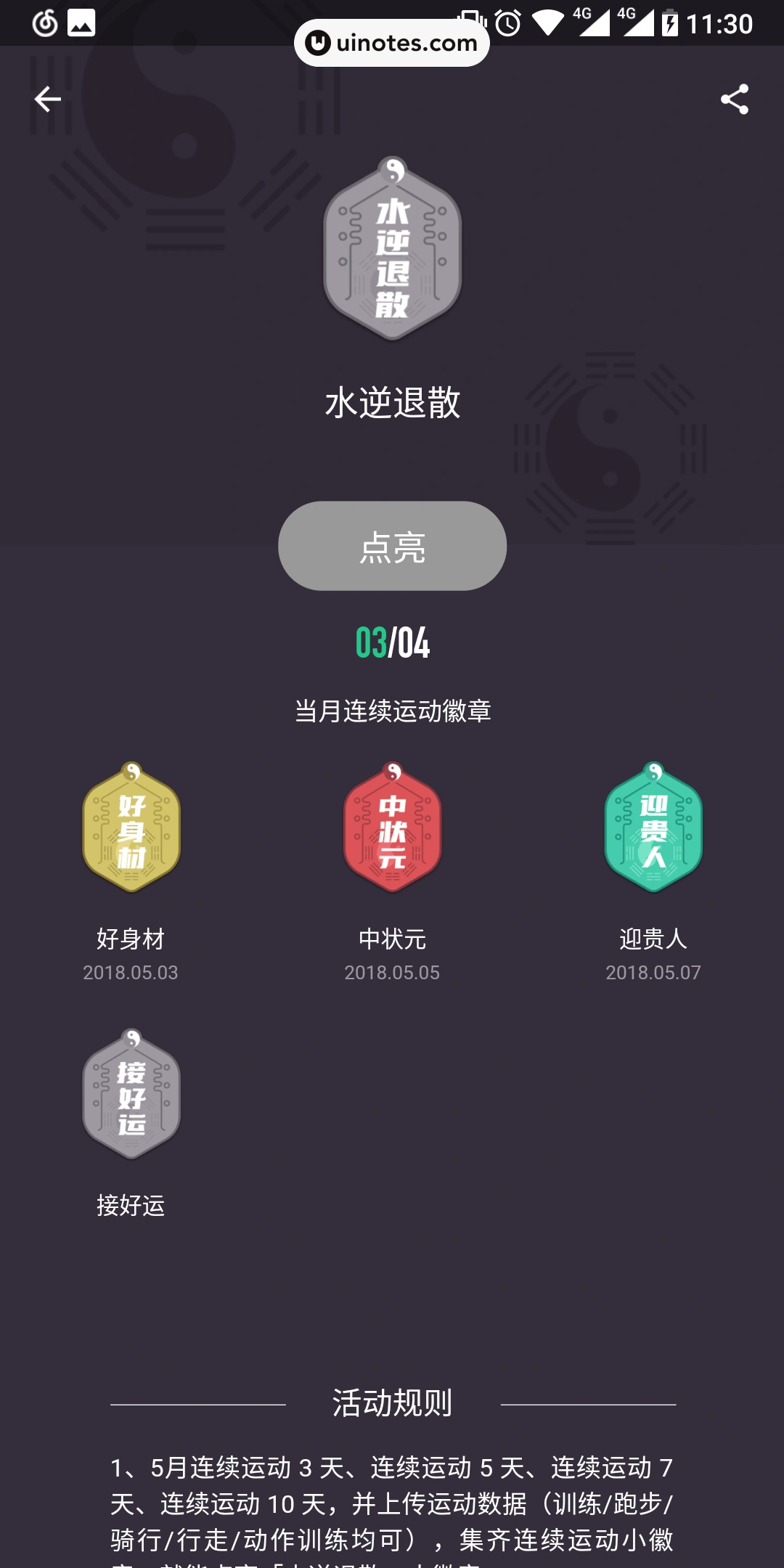Keep App 截图 055 - UI Notes