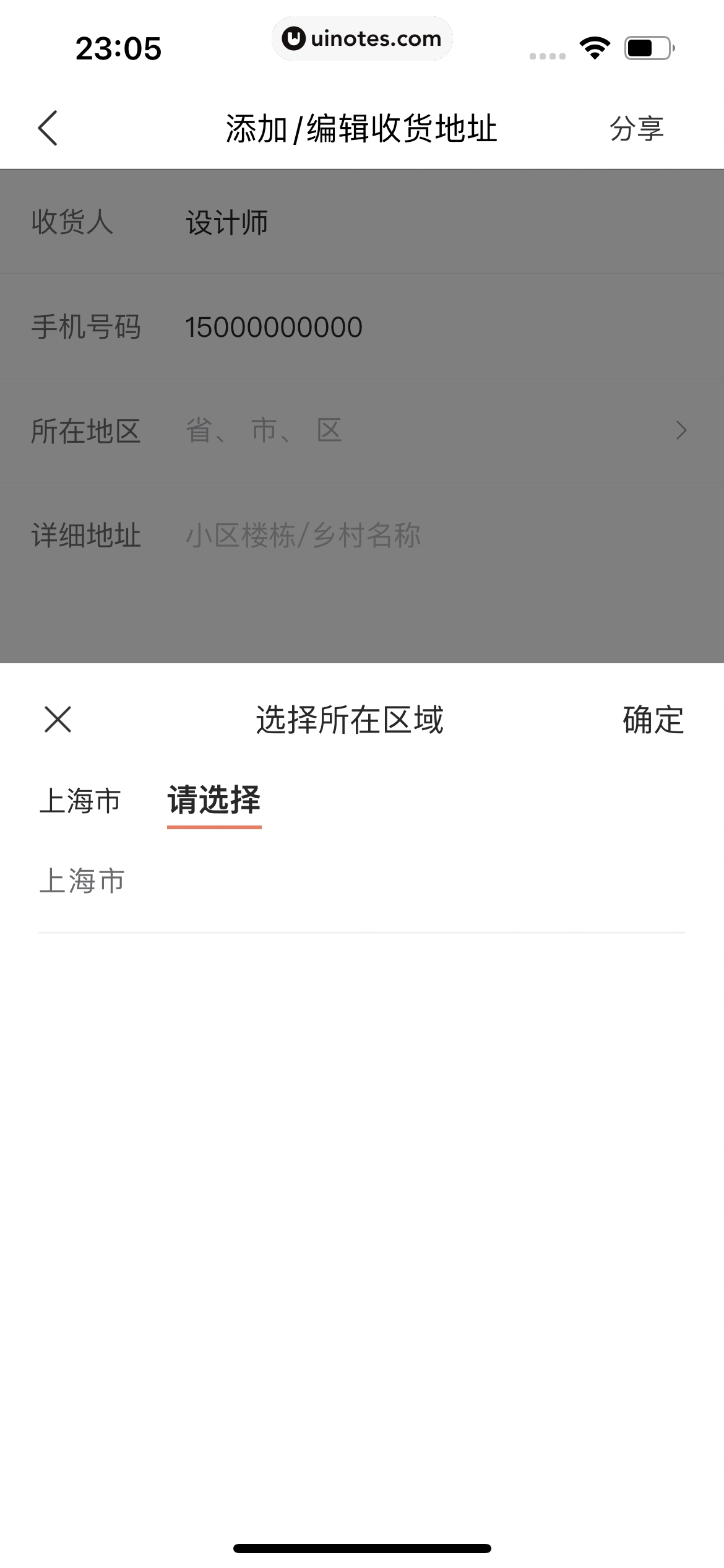 华住会 App 截图 141 - UI Notes