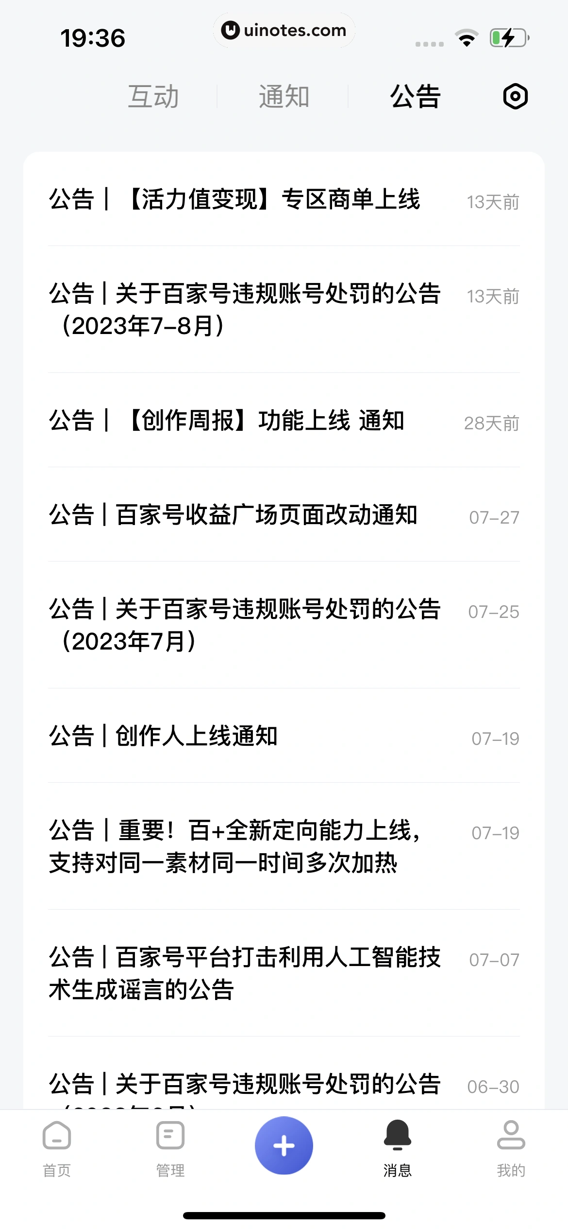 百家号 App 截图 277 - UI Notes