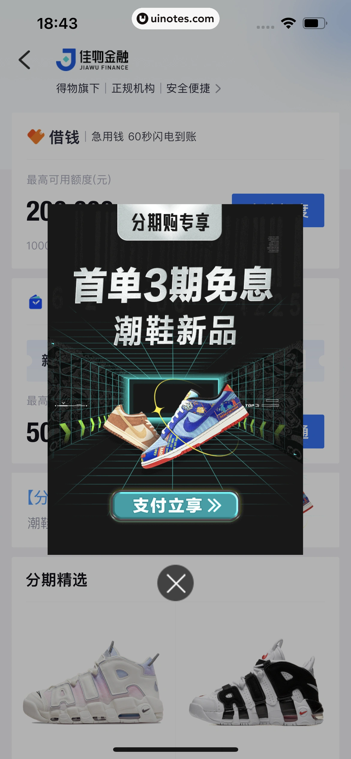 得物 App 截图 376 - UI Notes