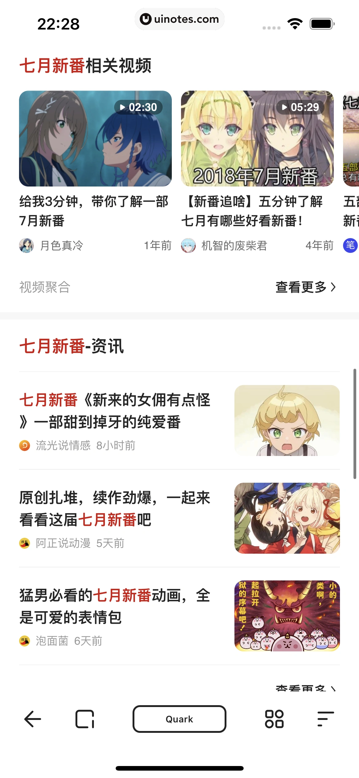 夸克 App 截图 019 - UI Notes