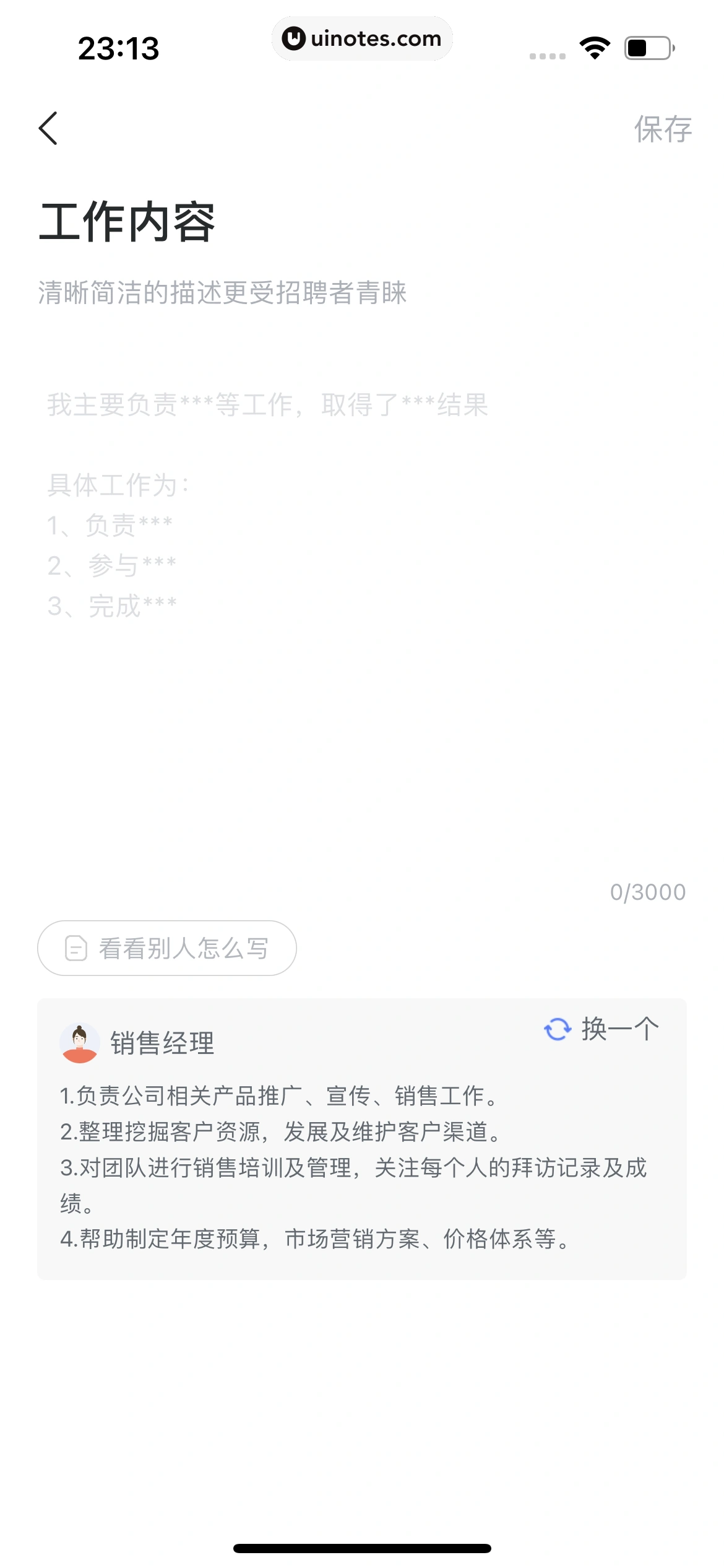 智联招聘 App 截图 510 - UI Notes