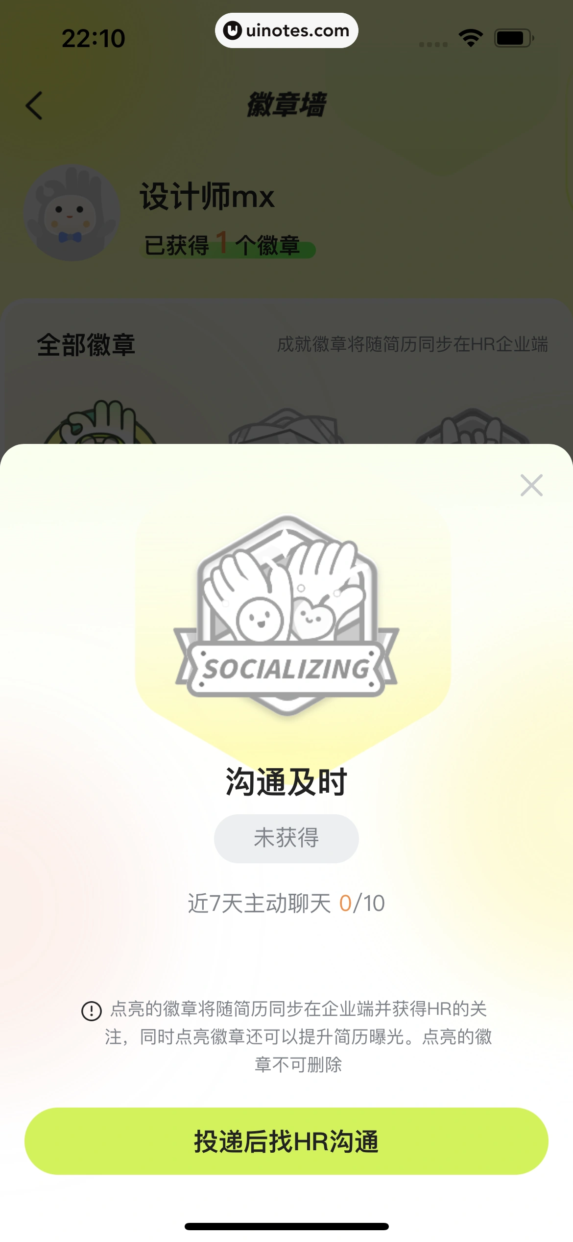 应届生求职 App 截图 385 - UI Notes