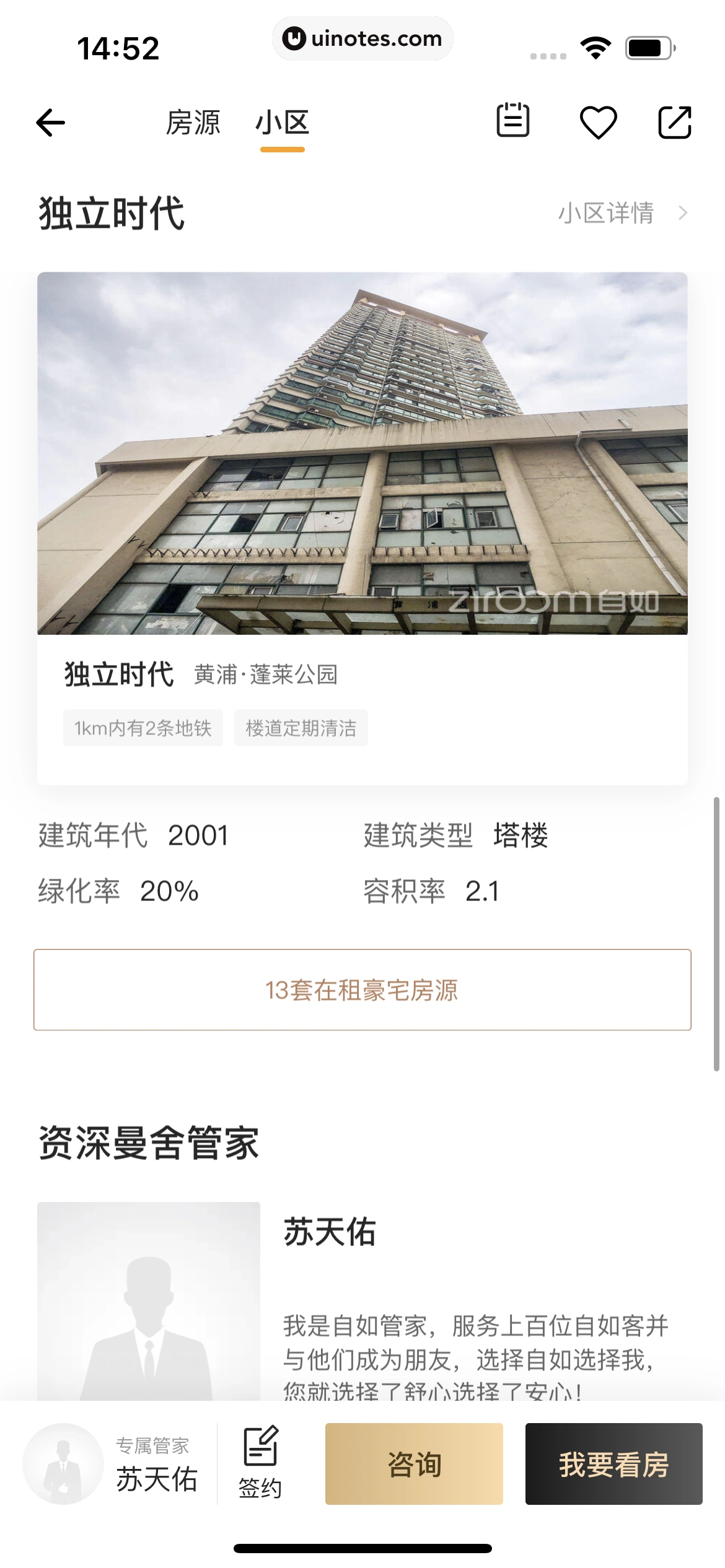 自如 App 截图 058 - UI Notes